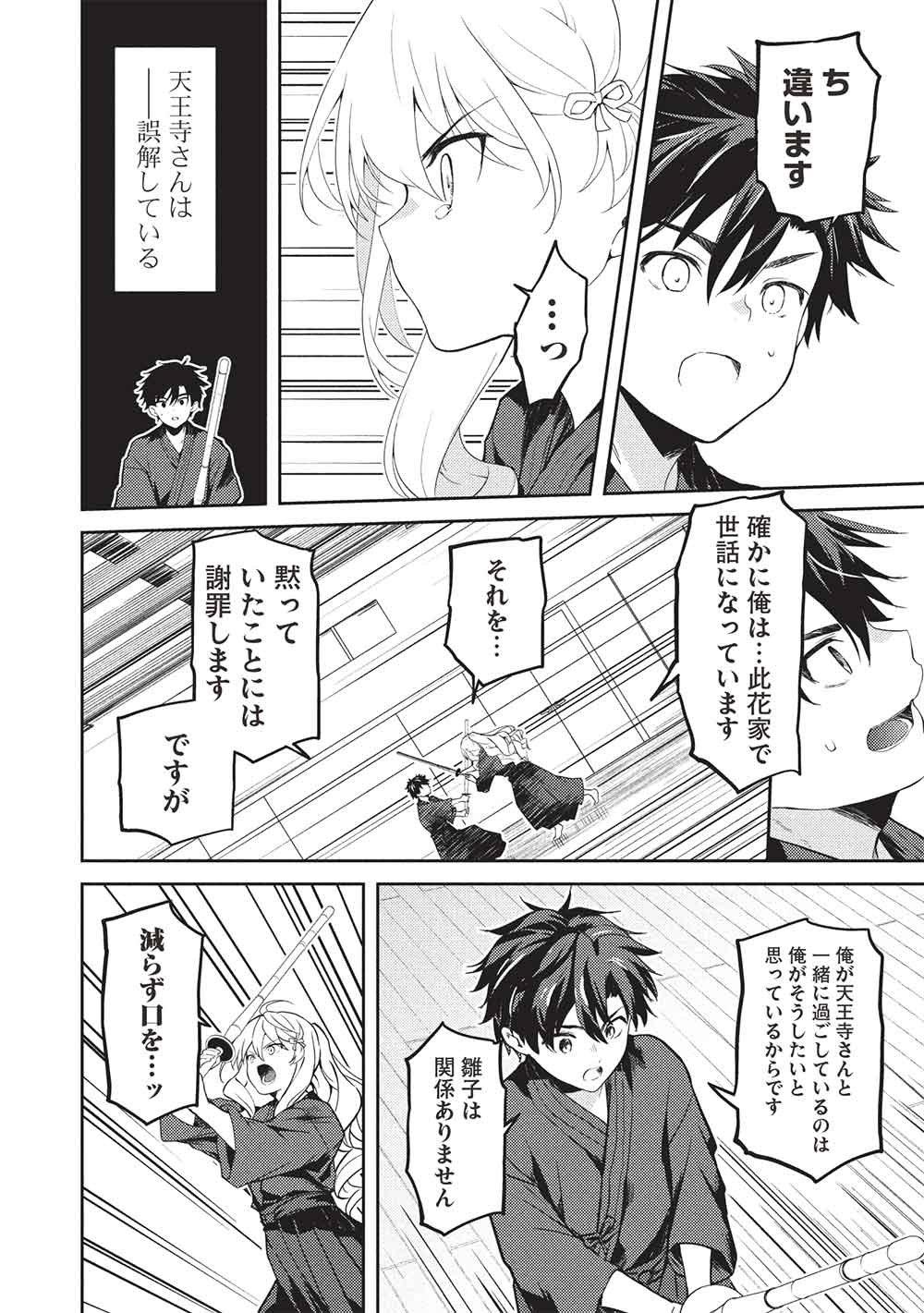 Saijo no Osewa Takane no Hana-darakena Meimon-kou de, Gakuin Ichi no Ojou-sama (Seikatsu Nouryoku Kaimu) wo Kagenagara Osewa suru Koto ni Narimashita - Chapter 36 - Page 20