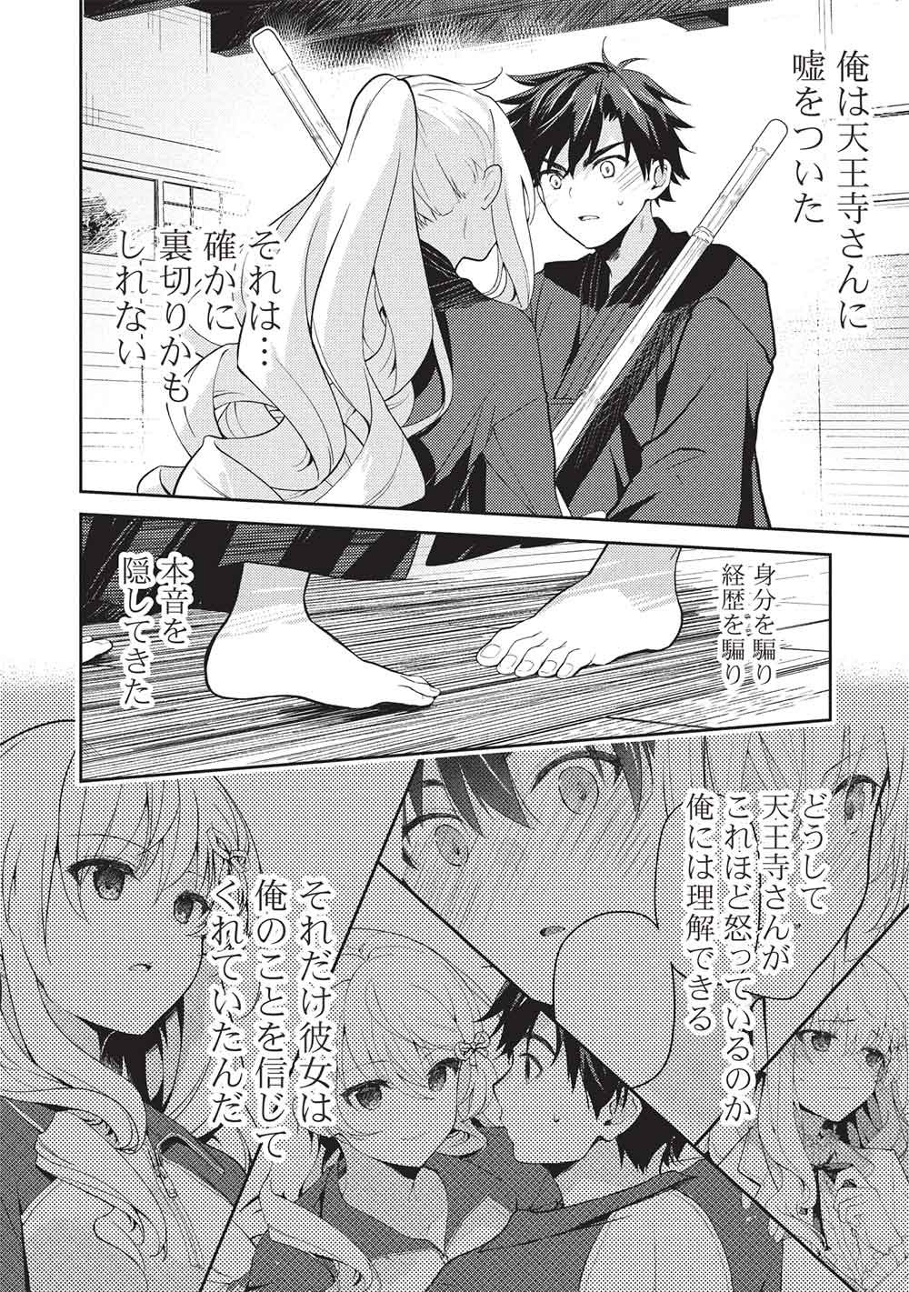 Saijo no Osewa Takane no Hana-darakena Meimon-kou de, Gakuin Ichi no Ojou-sama (Seikatsu Nouryoku Kaimu) wo Kagenagara Osewa suru Koto ni Narimashita - Chapter 36 - Page 22