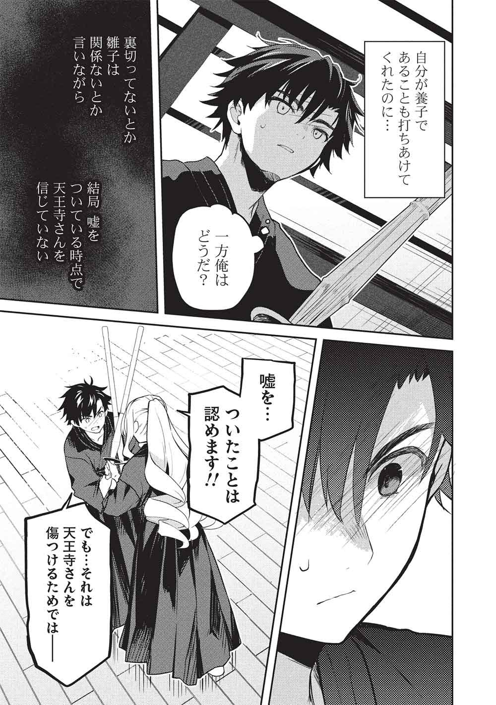 Saijo no Osewa Takane no Hana-darakena Meimon-kou de, Gakuin Ichi no Ojou-sama (Seikatsu Nouryoku Kaimu) wo Kagenagara Osewa suru Koto ni Narimashita - Chapter 36 - Page 23