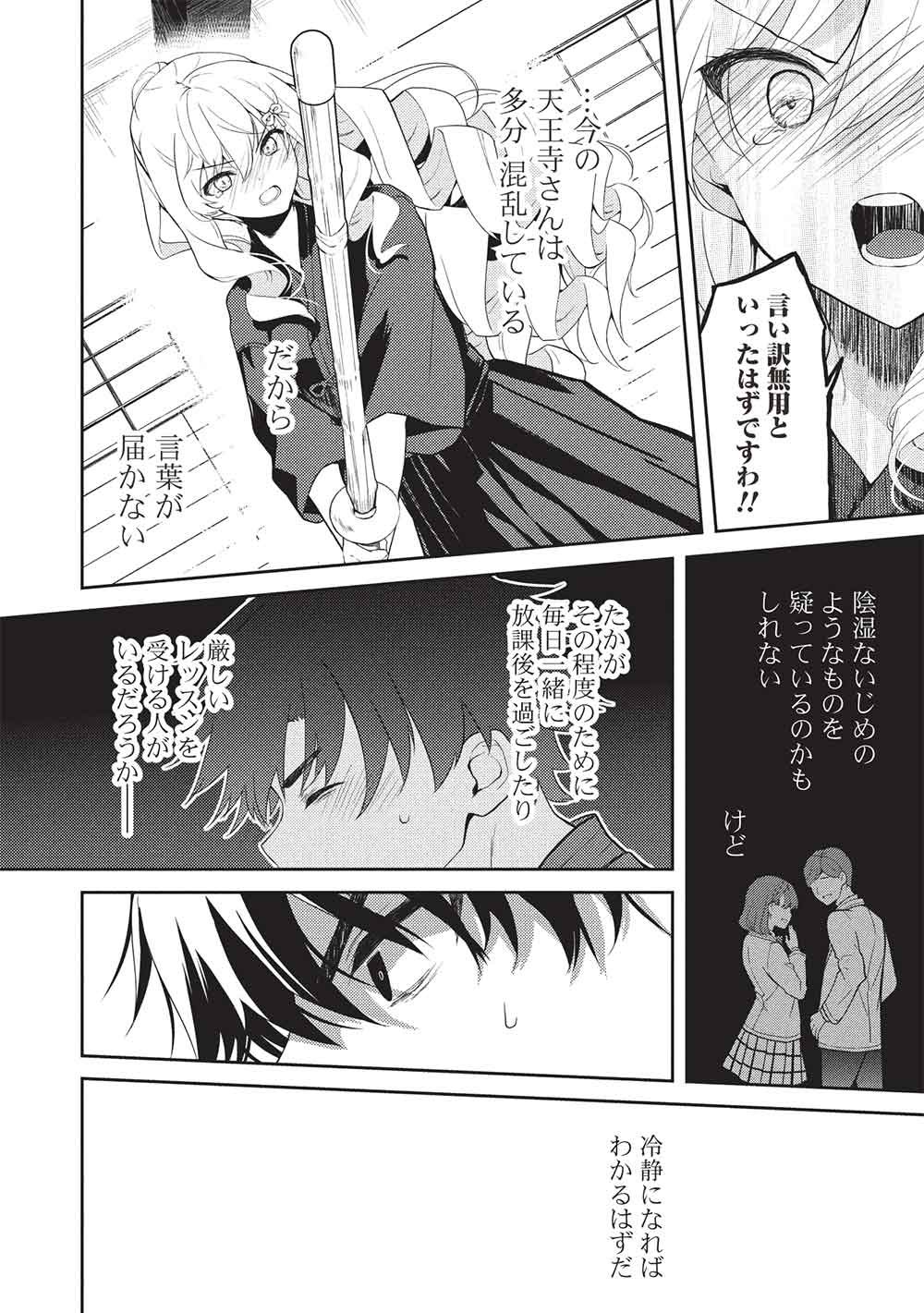 Saijo no Osewa Takane no Hana-darakena Meimon-kou de, Gakuin Ichi no Ojou-sama (Seikatsu Nouryoku Kaimu) wo Kagenagara Osewa suru Koto ni Narimashita - Chapter 36 - Page 24