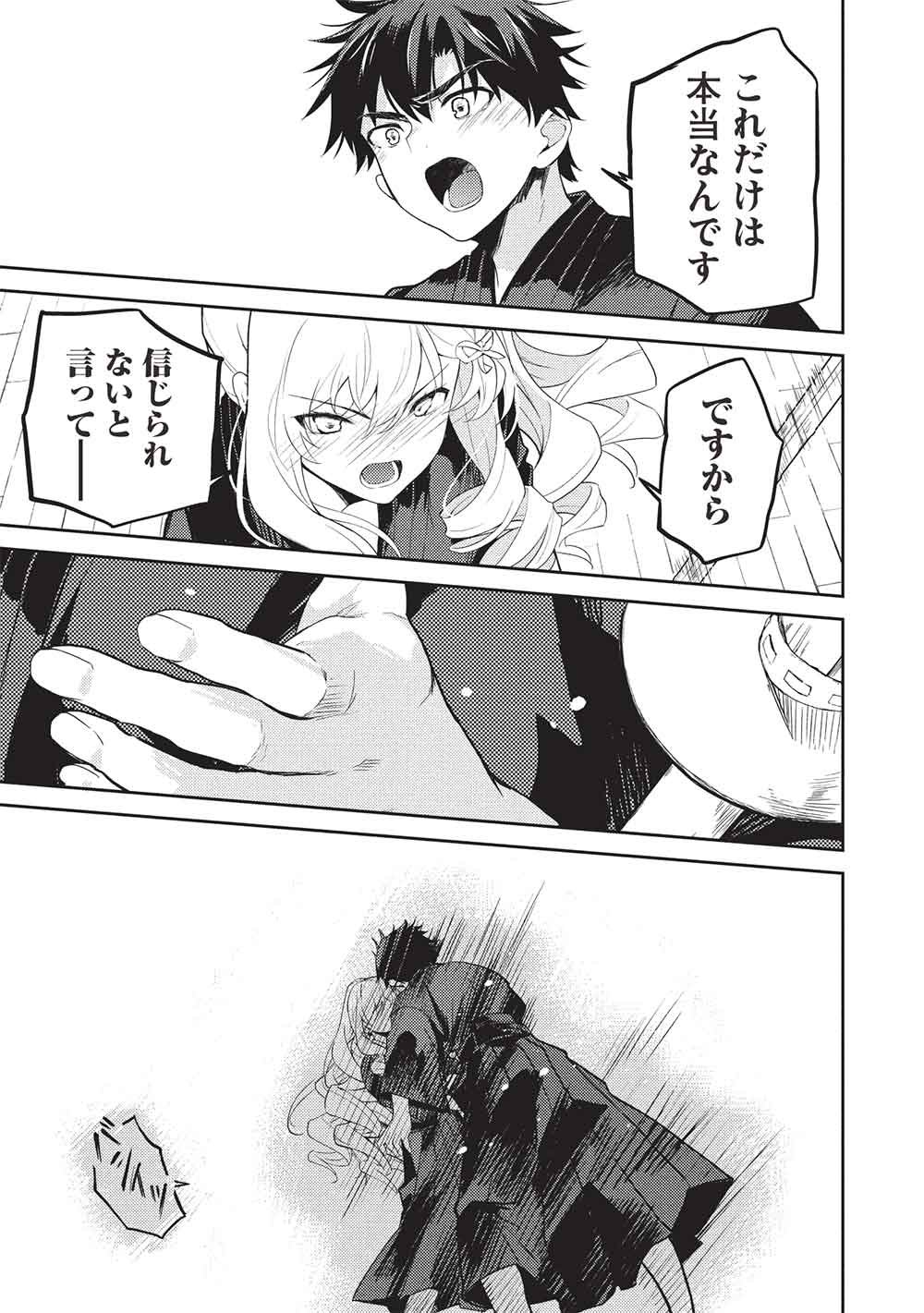 Saijo no Osewa Takane no Hana-darakena Meimon-kou de, Gakuin Ichi no Ojou-sama (Seikatsu Nouryoku Kaimu) wo Kagenagara Osewa suru Koto ni Narimashita - Chapter 36 - Page 25