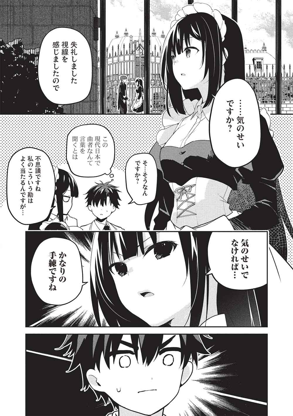 Saijo no Osewa Takane no Hana-darakena Meimon-kou de, Gakuin Ichi no Ojou-sama (Seikatsu Nouryoku Kaimu) wo Kagenagara Osewa suru Koto ni Narimashita - Chapter 36 - Page 3