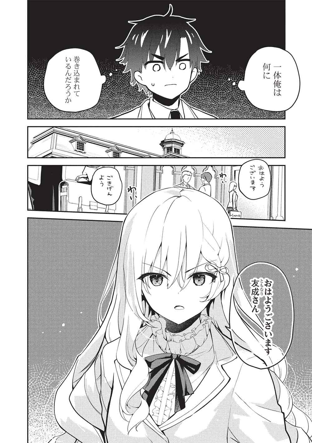 Saijo no Osewa Takane no Hana-darakena Meimon-kou de, Gakuin Ichi no Ojou-sama (Seikatsu Nouryoku Kaimu) wo Kagenagara Osewa suru Koto ni Narimashita - Chapter 36 - Page 4