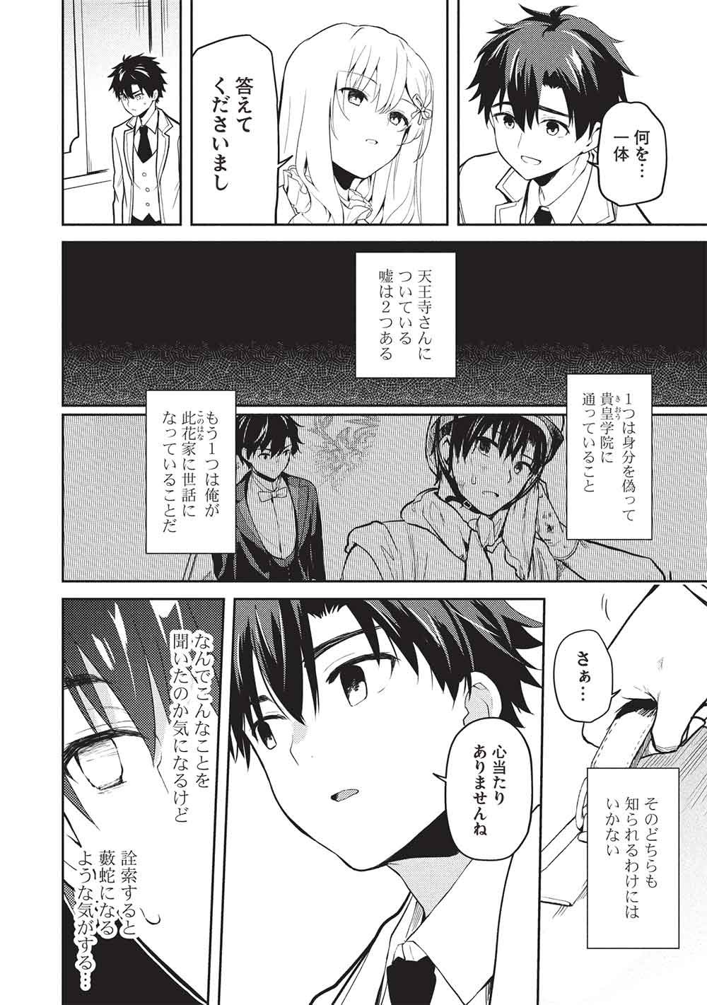 Saijo no Osewa Takane no Hana-darakena Meimon-kou de, Gakuin Ichi no Ojou-sama (Seikatsu Nouryoku Kaimu) wo Kagenagara Osewa suru Koto ni Narimashita - Chapter 36 - Page 6