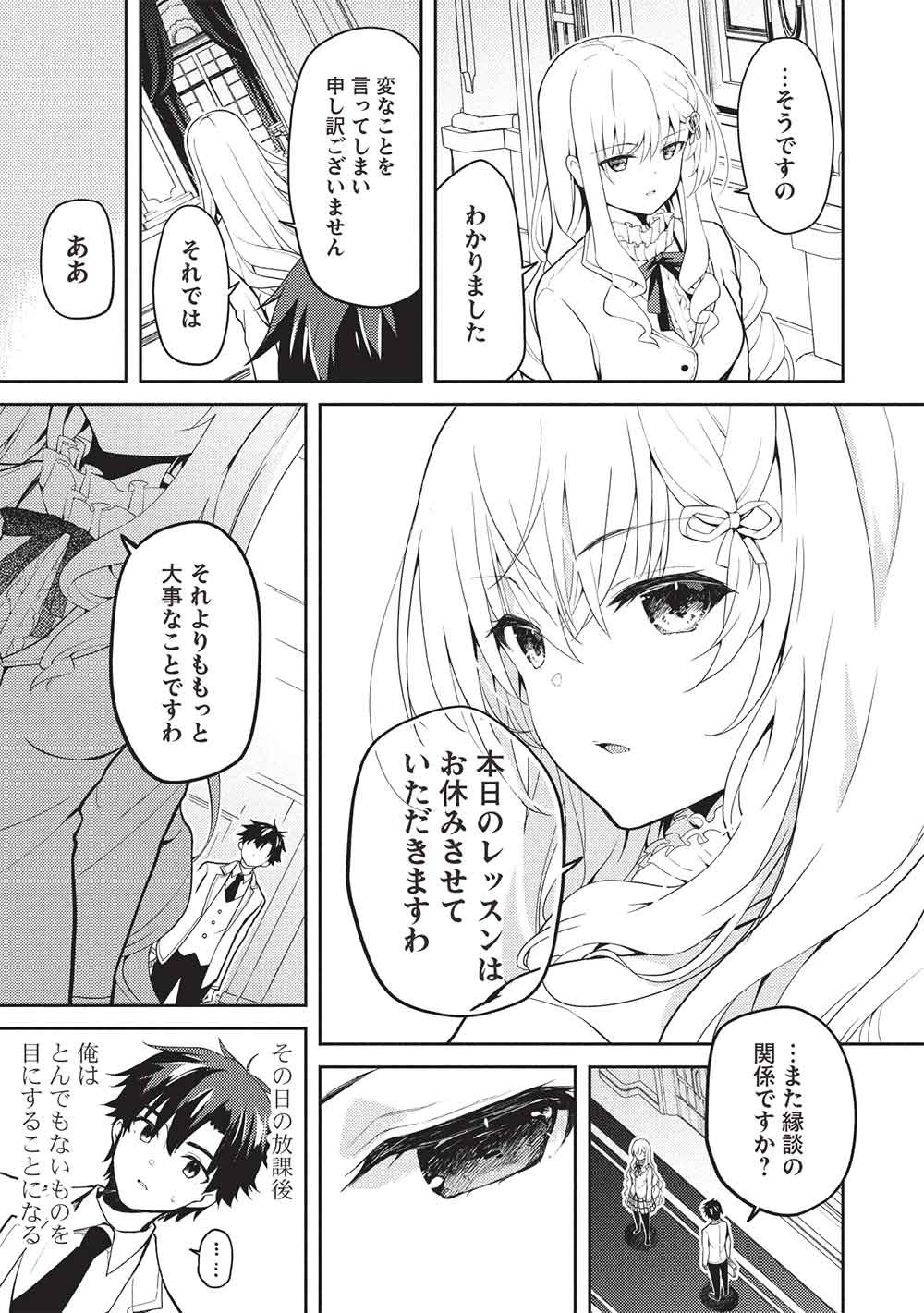 Saijo no Osewa Takane no Hana-darakena Meimon-kou de, Gakuin Ichi no Ojou-sama (Seikatsu Nouryoku Kaimu) wo Kagenagara Osewa suru Koto ni Narimashita - Chapter 36 - Page 7