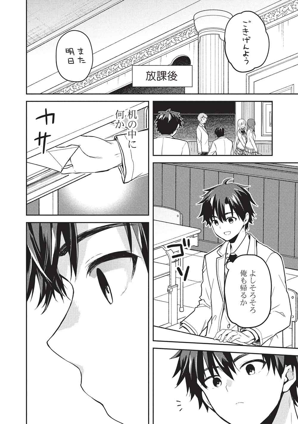 Saijo no Osewa Takane no Hana-darakena Meimon-kou de, Gakuin Ichi no Ojou-sama (Seikatsu Nouryoku Kaimu) wo Kagenagara Osewa suru Koto ni Narimashita - Chapter 36 - Page 8