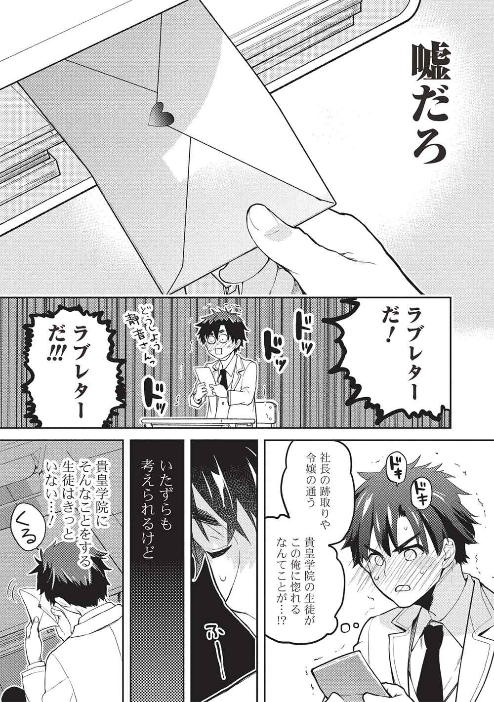 Saijo no Osewa Takane no Hana-darakena Meimon-kou de, Gakuin Ichi no Ojou-sama (Seikatsu Nouryoku Kaimu) wo Kagenagara Osewa suru Koto ni Narimashita - Chapter 36 - Page 9