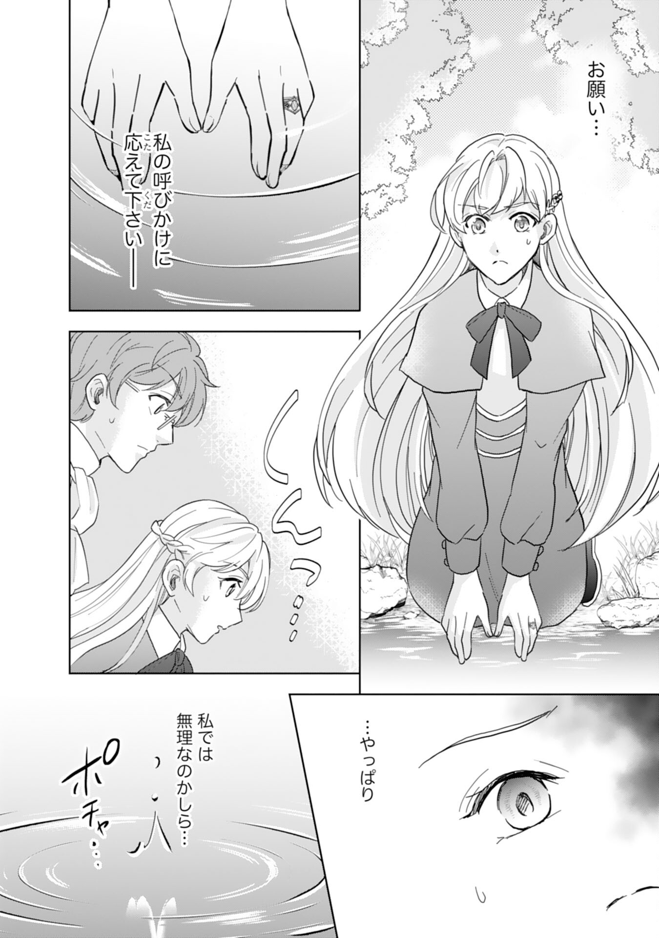 Saijoukyuu no Seijorashii desu ga, Ryuuou-sama no Hanayome ni wa narimasen! - Chapter 10 - Page 10