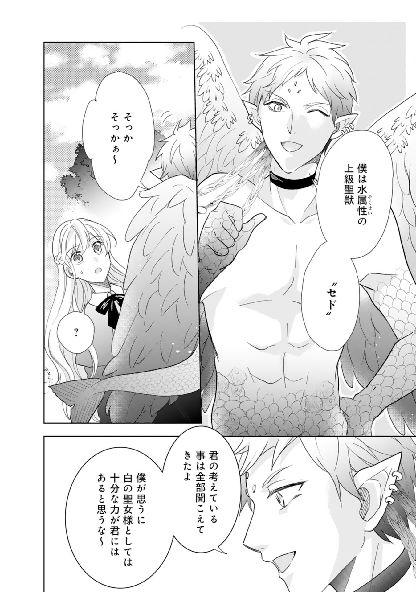 Saijoukyuu no Seijorashii desu ga, Ryuuou-sama no Hanayome ni wa narimasen! - Chapter 10 - Page 12