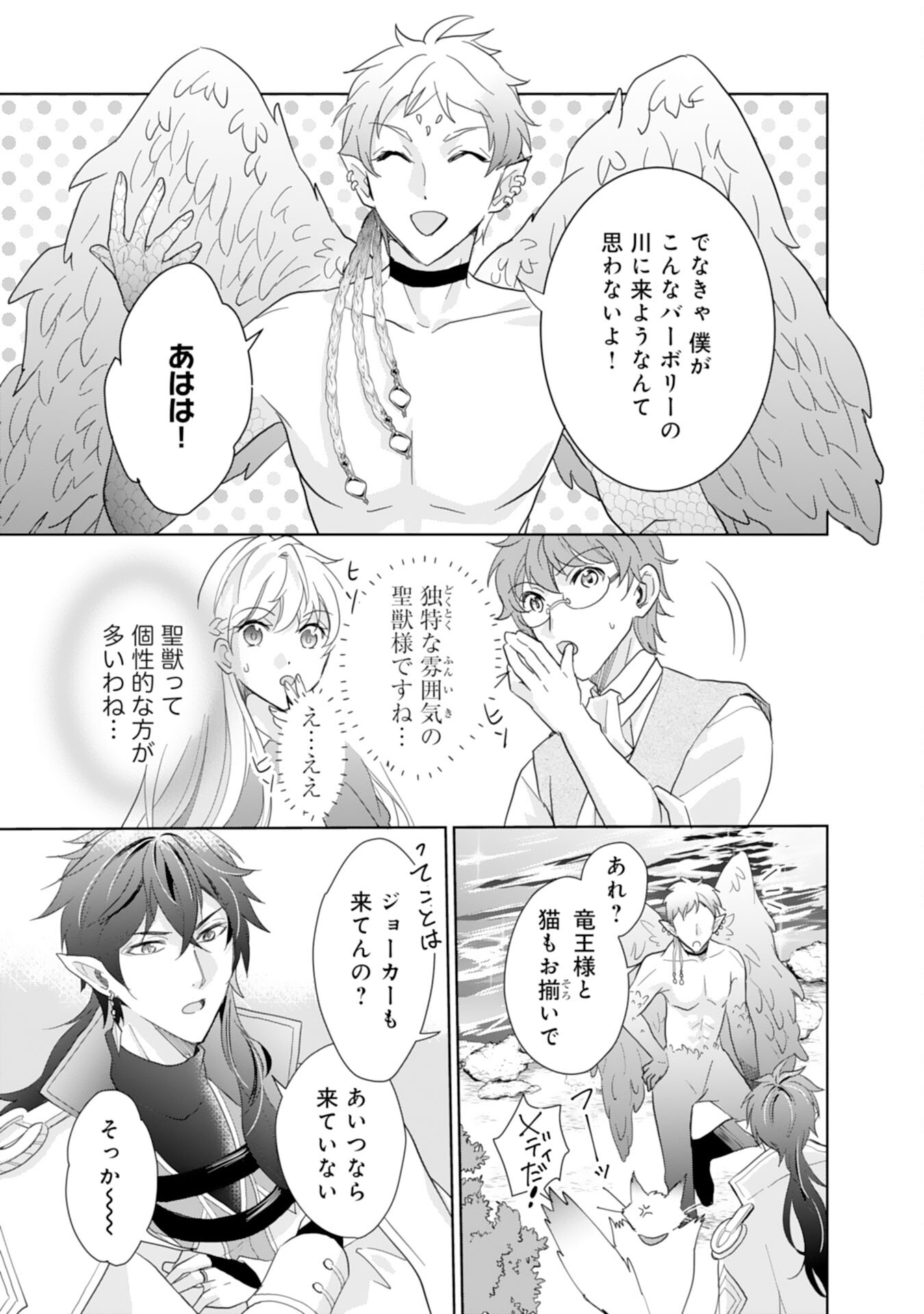 Saijoukyuu no Seijorashii desu ga, Ryuuou-sama no Hanayome ni wa narimasen! - Chapter 10 - Page 13