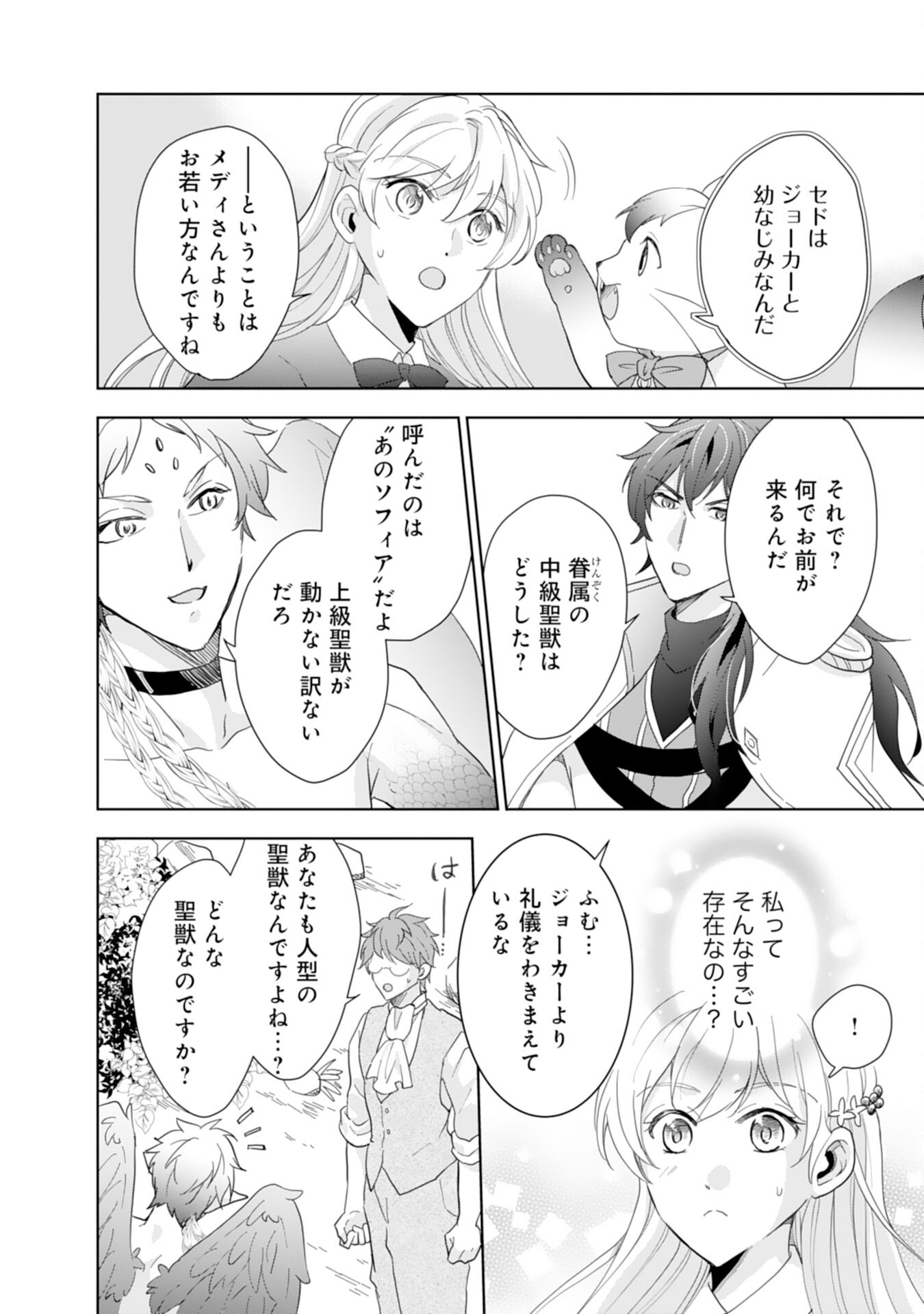 Saijoukyuu no Seijorashii desu ga, Ryuuou-sama no Hanayome ni wa narimasen! - Chapter 10 - Page 14