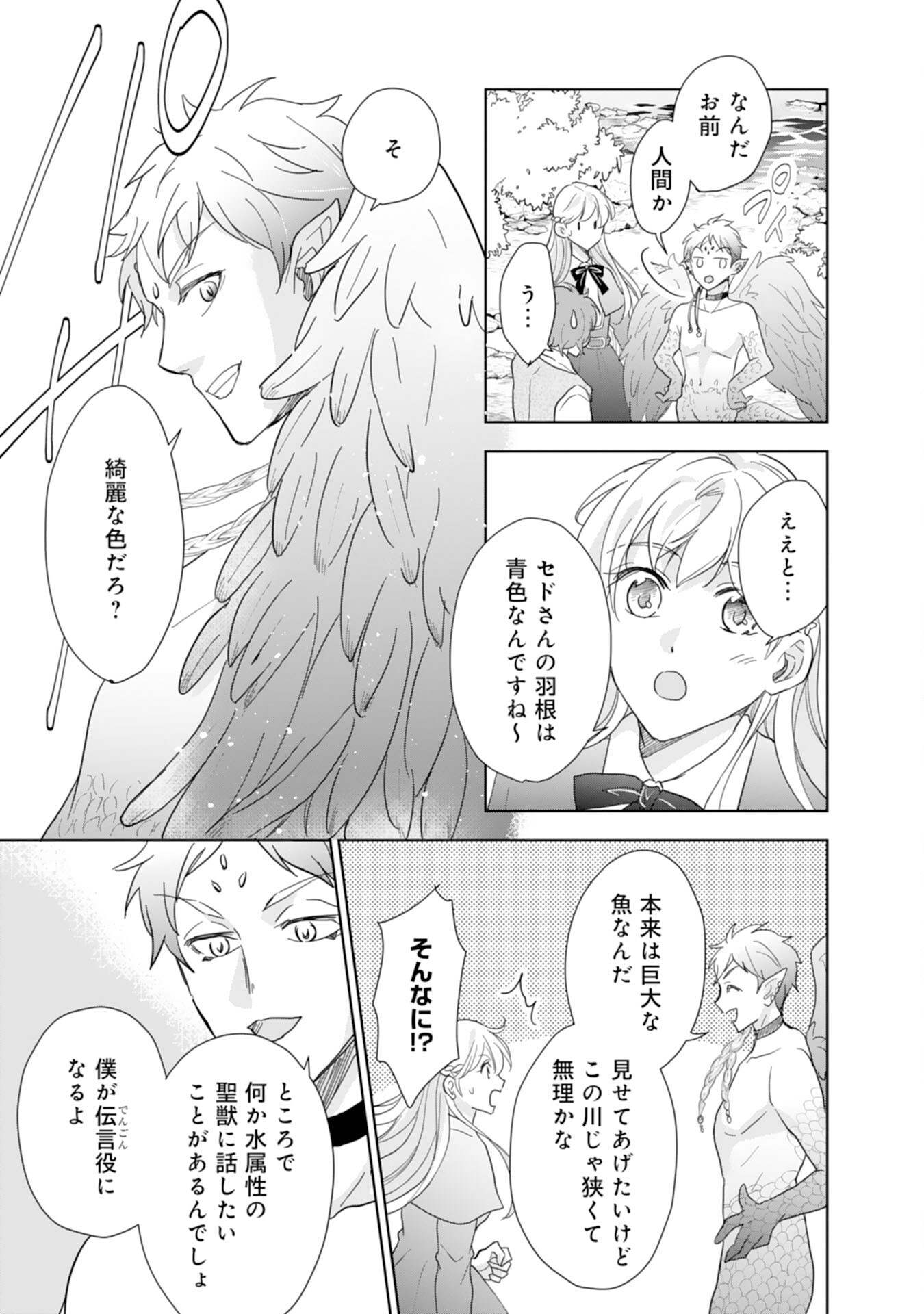 Saijoukyuu no Seijorashii desu ga, Ryuuou-sama no Hanayome ni wa narimasen! - Chapter 10 - Page 15