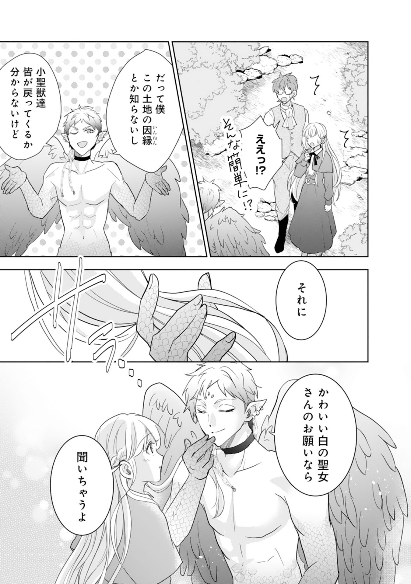 Saijoukyuu no Seijorashii desu ga, Ryuuou-sama no Hanayome ni wa narimasen! - Chapter 10 - Page 17