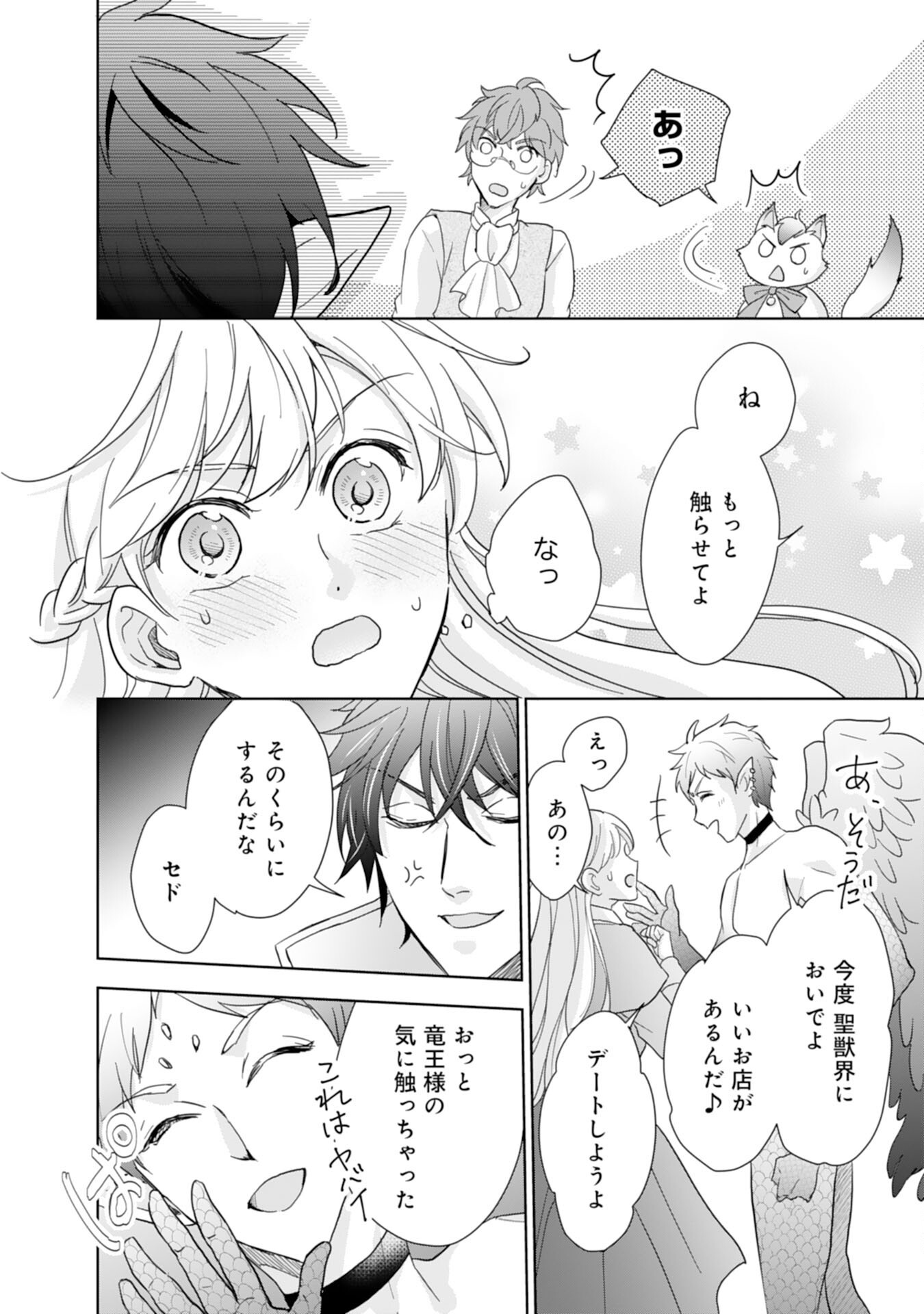 Saijoukyuu no Seijorashii desu ga, Ryuuou-sama no Hanayome ni wa narimasen! - Chapter 10 - Page 18