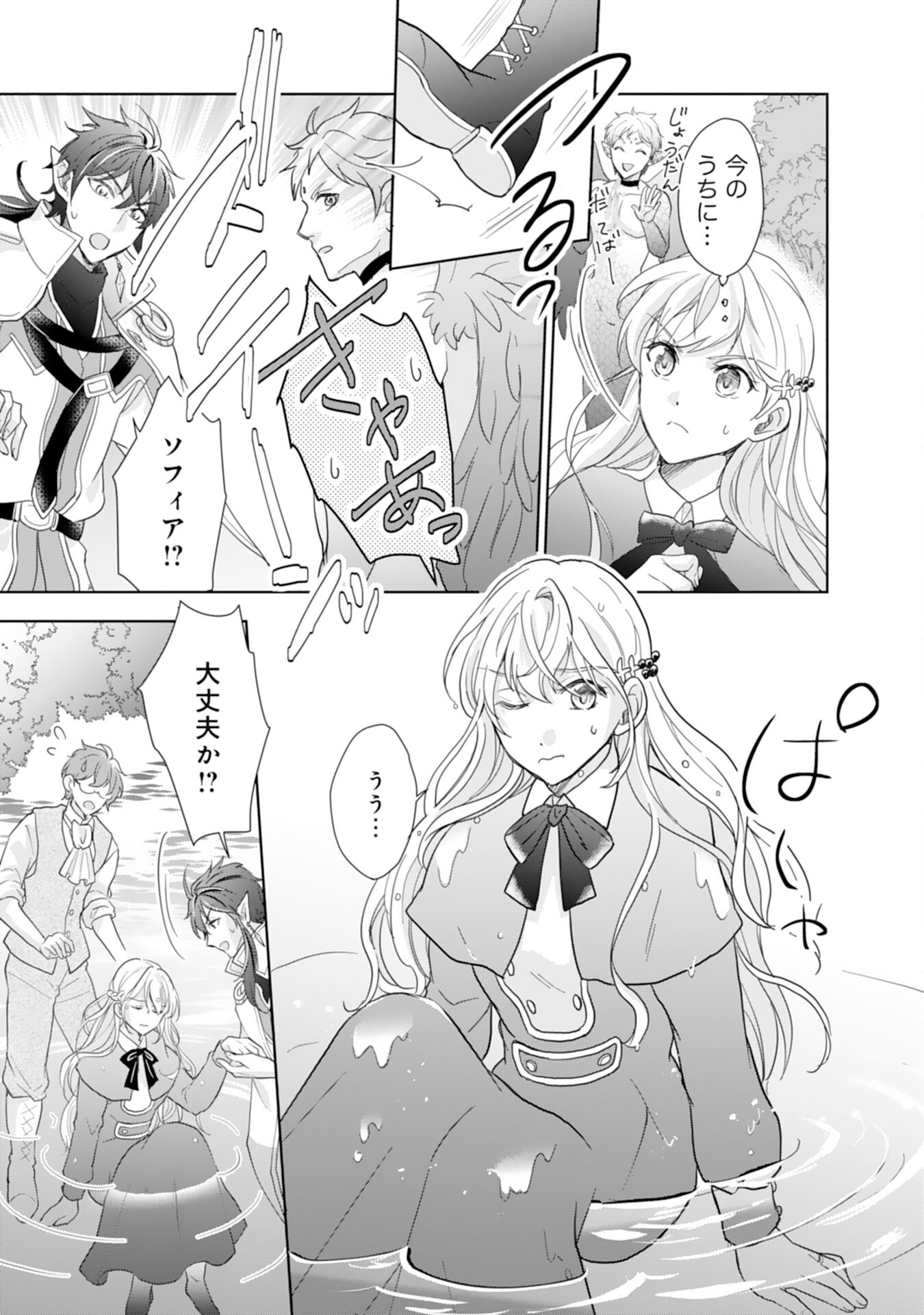 Saijoukyuu no Seijorashii desu ga, Ryuuou-sama no Hanayome ni wa narimasen! - Chapter 10 - Page 19