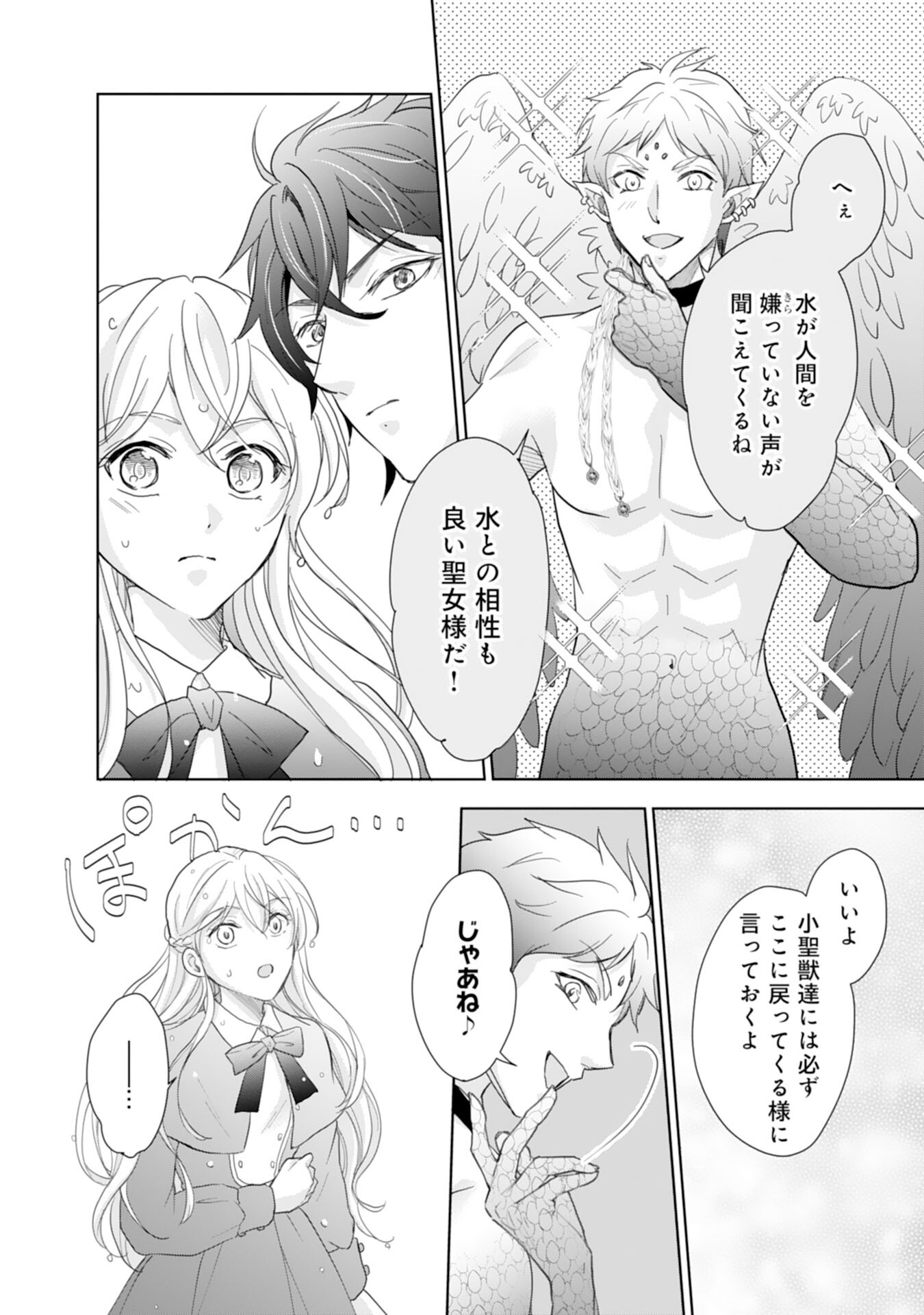 Saijoukyuu no Seijorashii desu ga, Ryuuou-sama no Hanayome ni wa narimasen! - Chapter 10 - Page 20