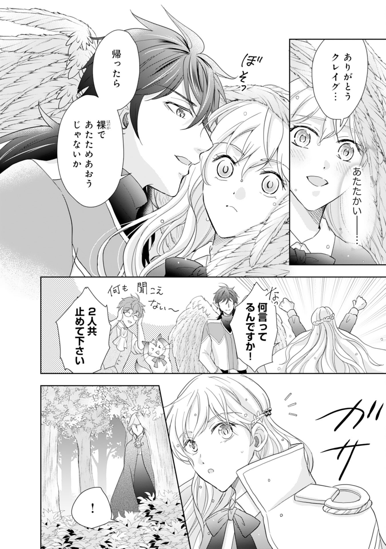 Saijoukyuu no Seijorashii desu ga, Ryuuou-sama no Hanayome ni wa narimasen! - Chapter 10 - Page 22