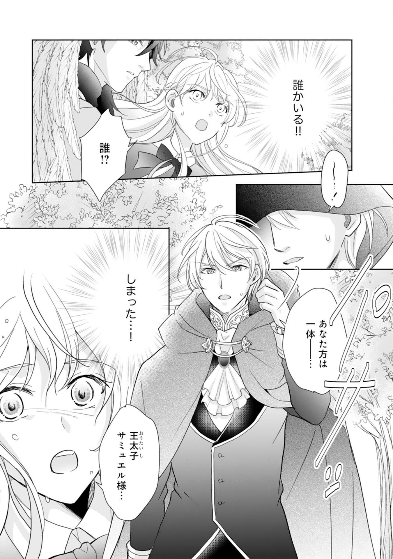 Saijoukyuu no Seijorashii desu ga, Ryuuou-sama no Hanayome ni wa narimasen! - Chapter 10 - Page 23