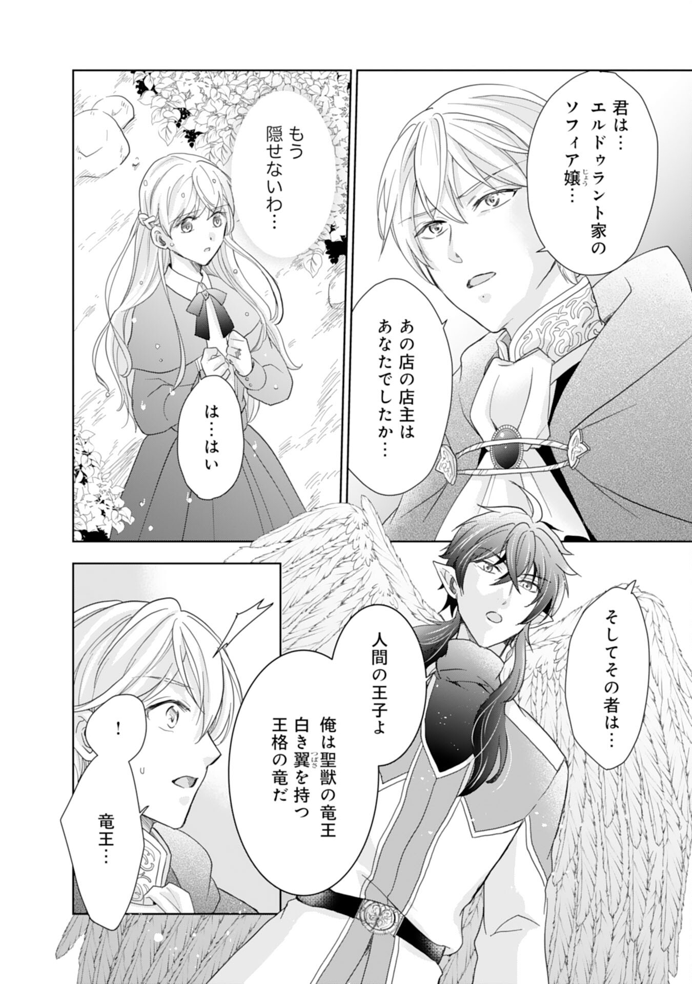 Saijoukyuu no Seijorashii desu ga, Ryuuou-sama no Hanayome ni wa narimasen! - Chapter 10 - Page 24