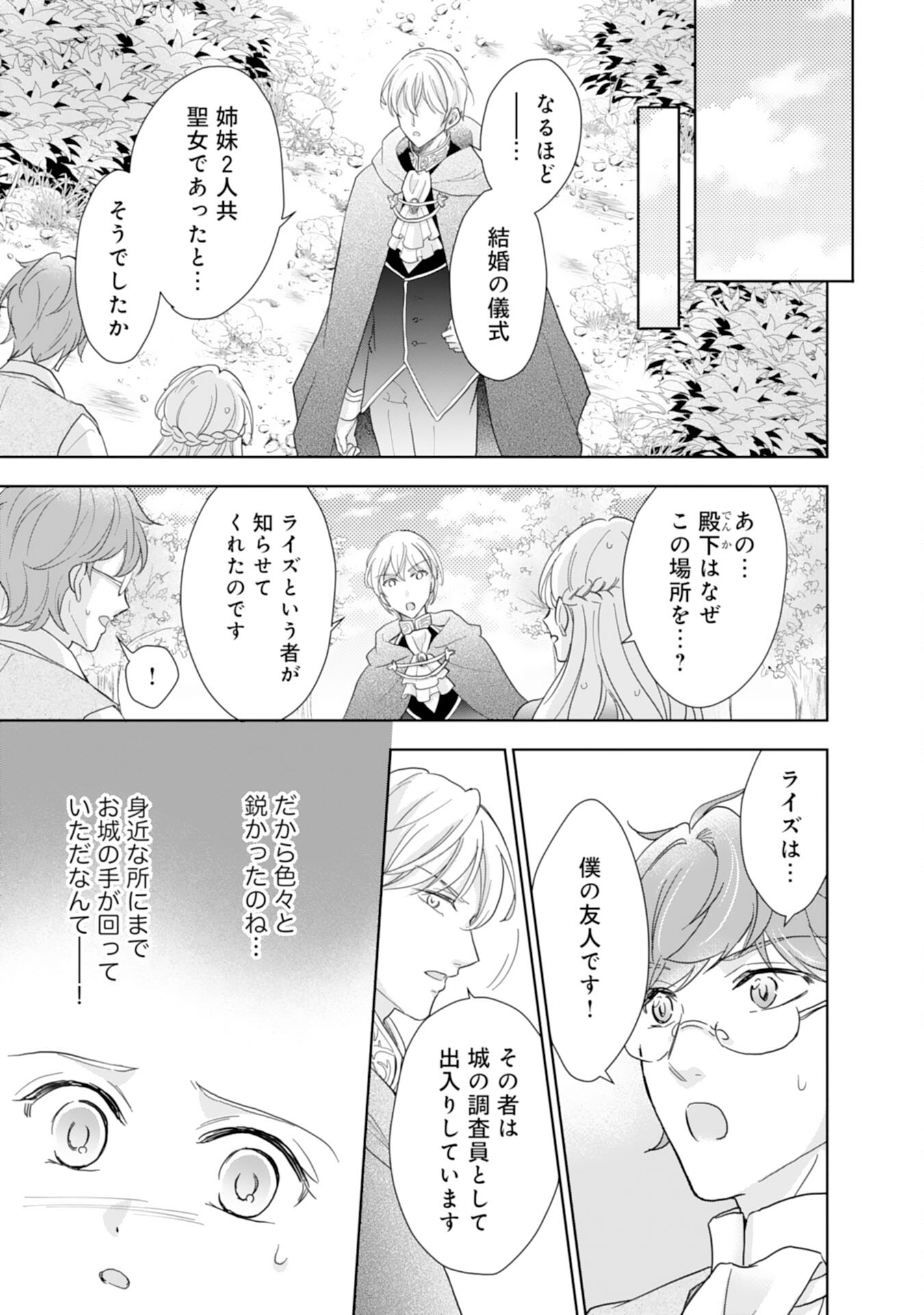 Saijoukyuu no Seijorashii desu ga, Ryuuou-sama no Hanayome ni wa narimasen! - Chapter 10 - Page 25