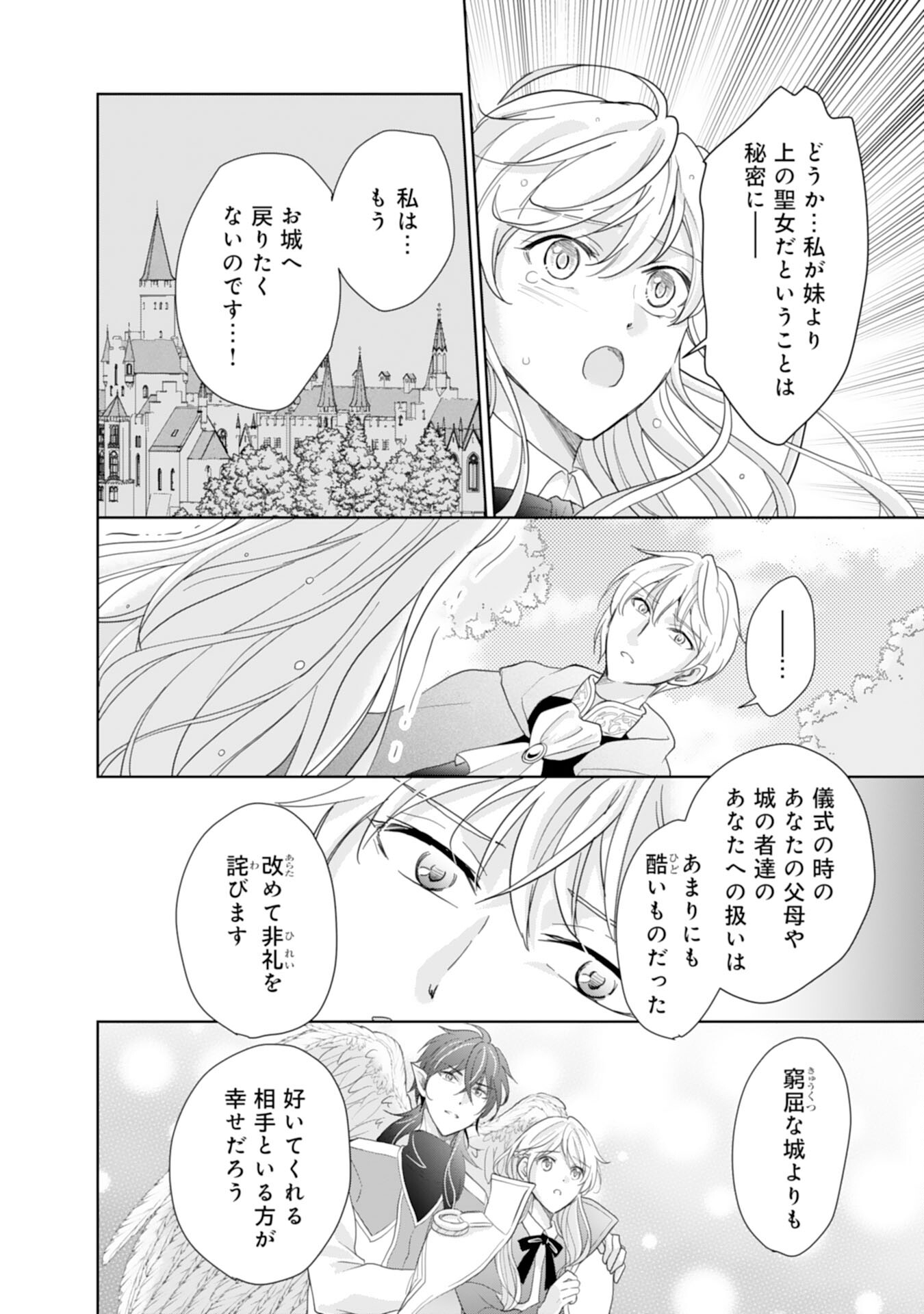 Saijoukyuu no Seijorashii desu ga, Ryuuou-sama no Hanayome ni wa narimasen! - Chapter 10 - Page 26