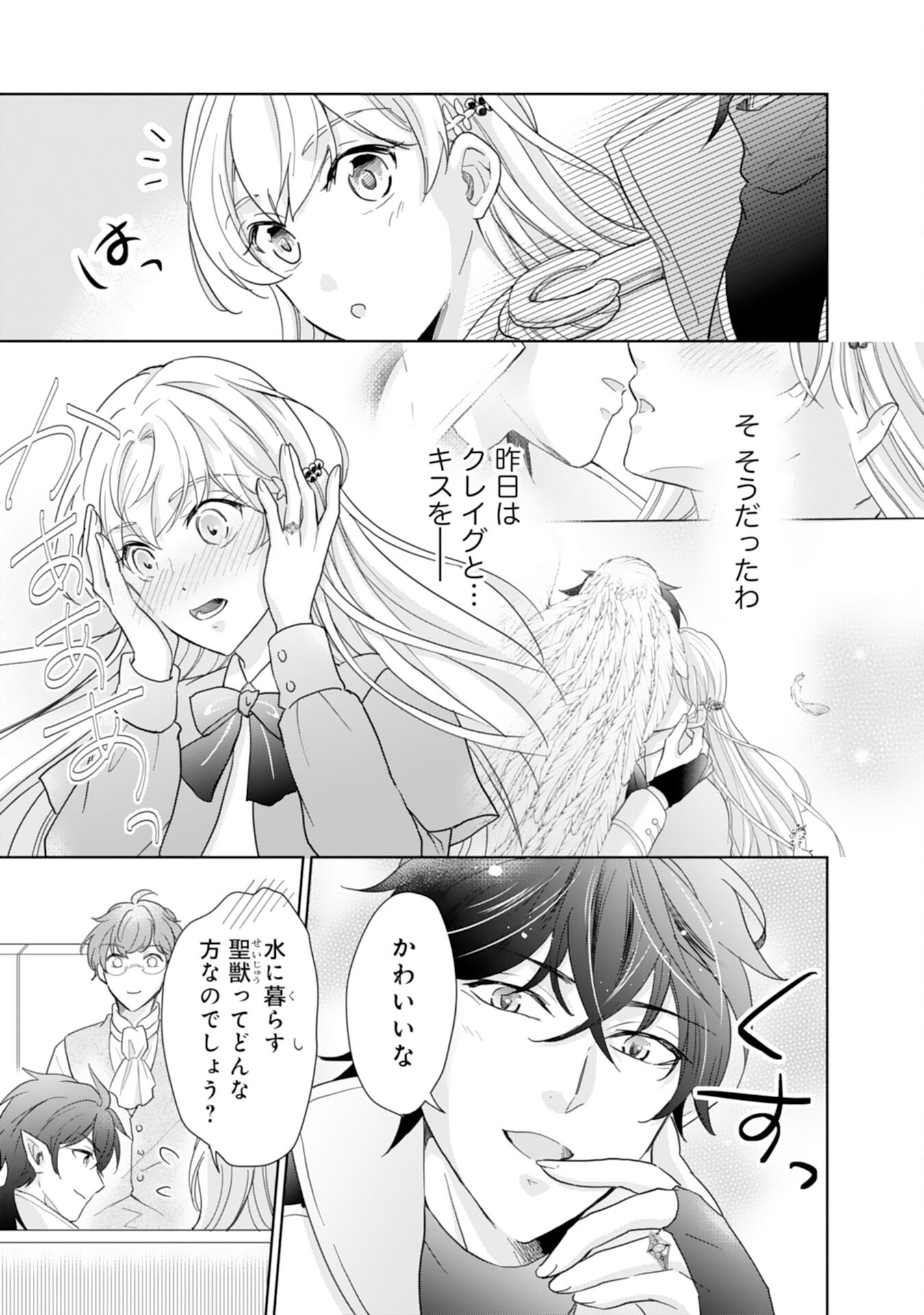 Saijoukyuu no Seijorashii desu ga, Ryuuou-sama no Hanayome ni wa narimasen! - Chapter 10 - Page 3