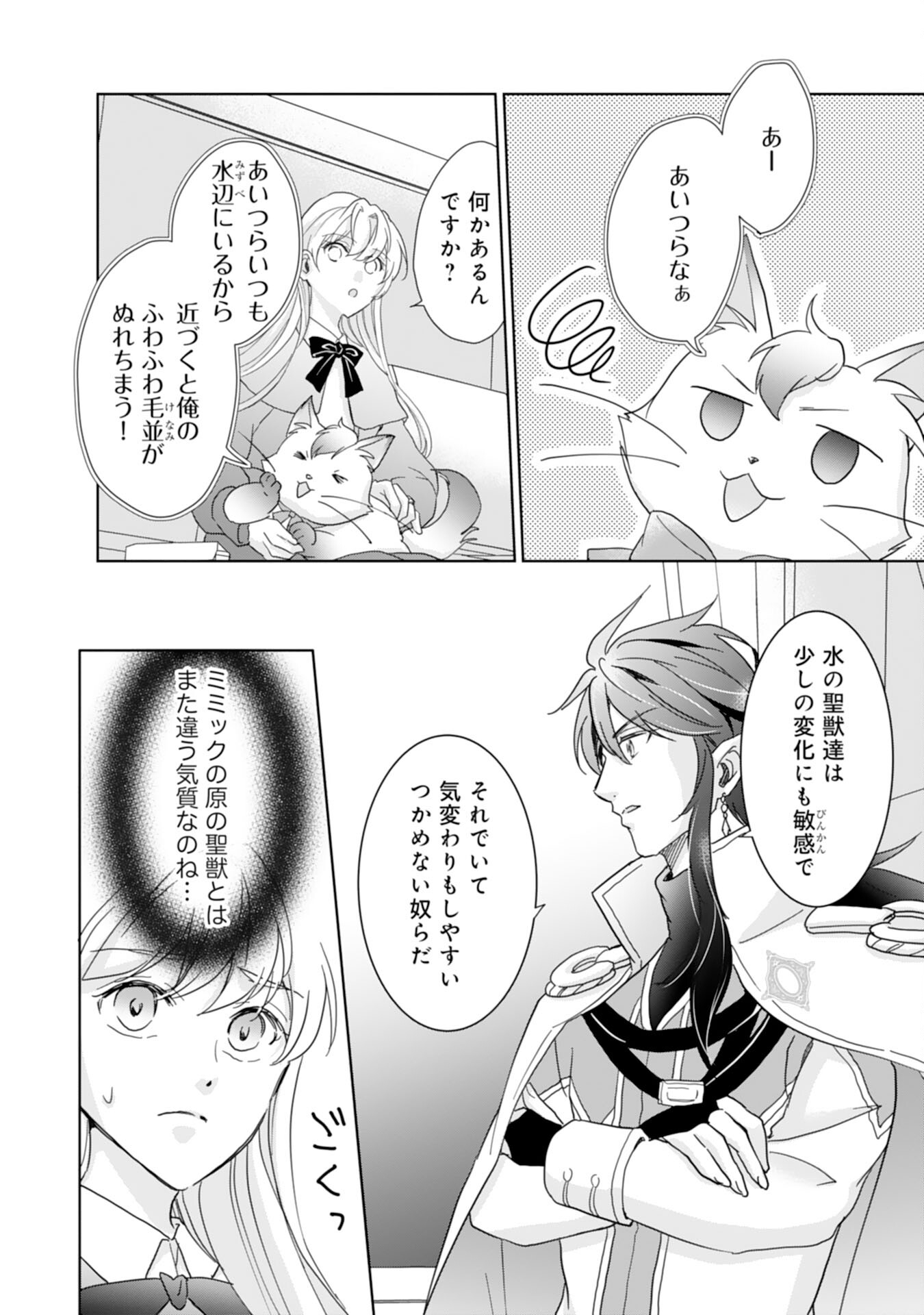 Saijoukyuu no Seijorashii desu ga, Ryuuou-sama no Hanayome ni wa narimasen! - Chapter 10 - Page 4