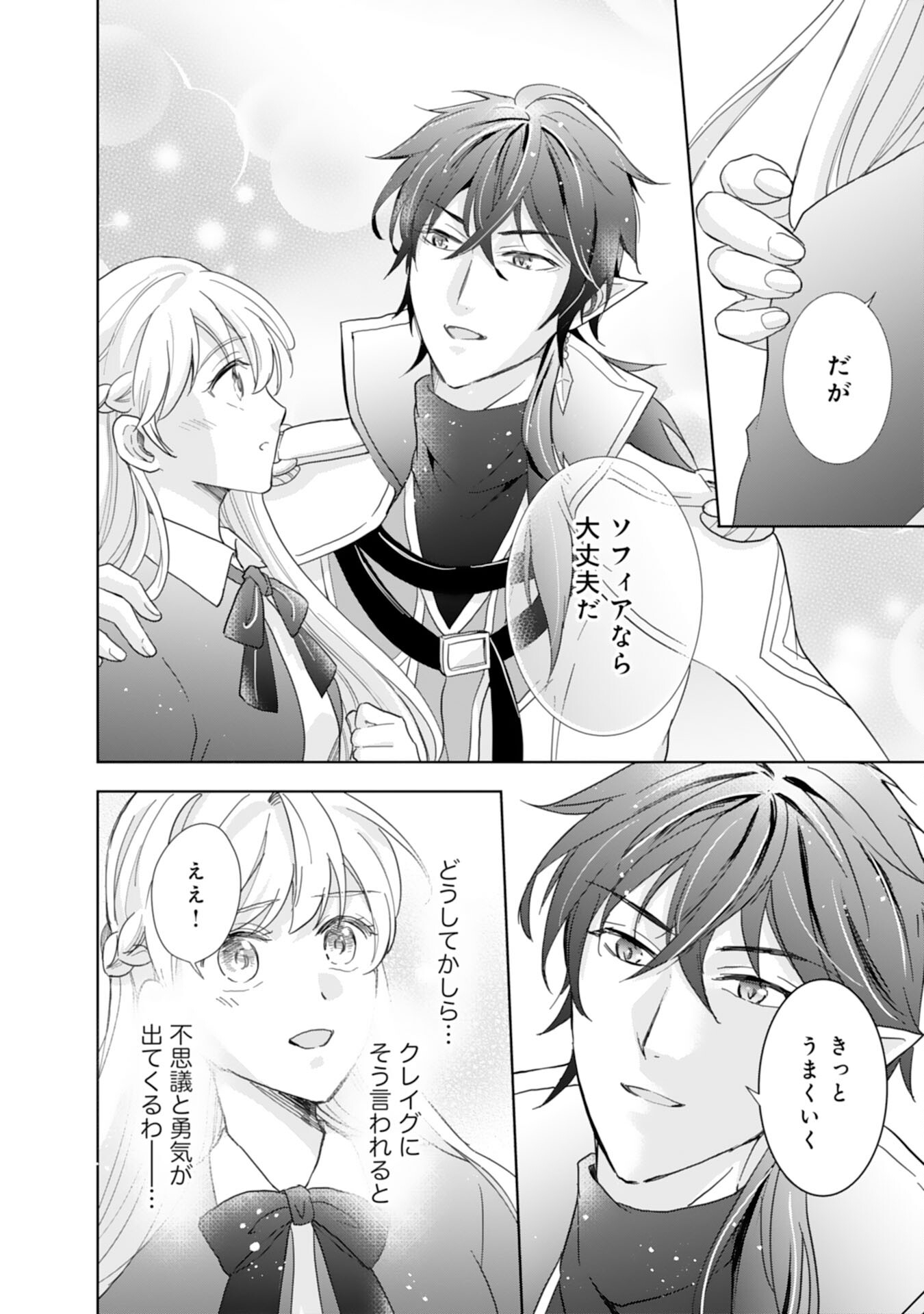 Saijoukyuu no Seijorashii desu ga, Ryuuou-sama no Hanayome ni wa narimasen! - Chapter 10 - Page 6