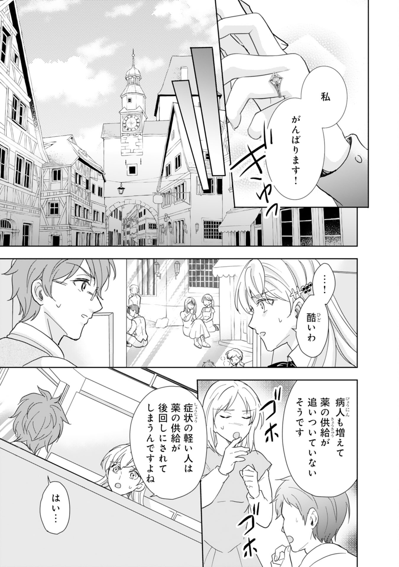 Saijoukyuu no Seijorashii desu ga, Ryuuou-sama no Hanayome ni wa narimasen! - Chapter 10 - Page 7