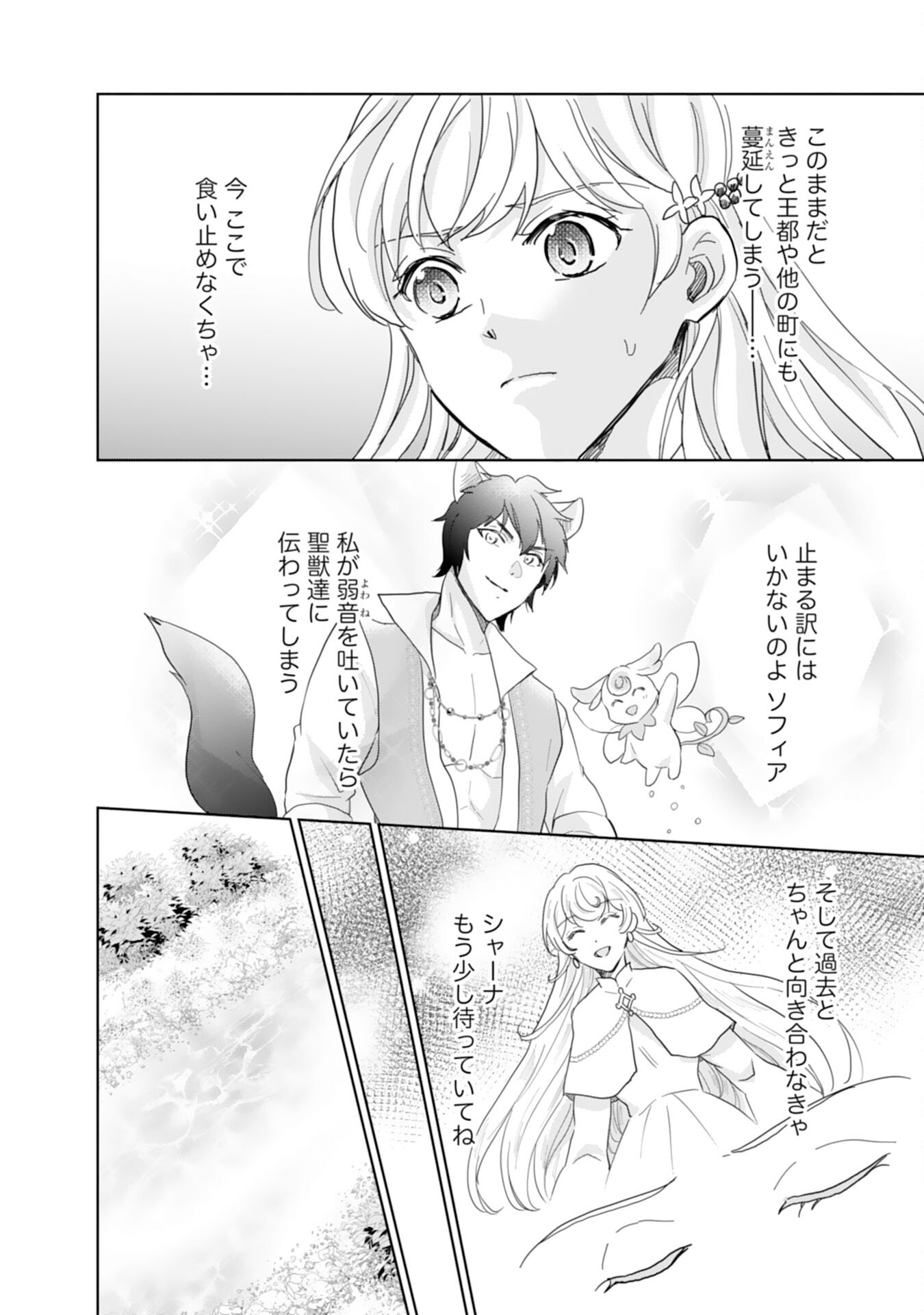 Saijoukyuu no Seijorashii desu ga, Ryuuou-sama no Hanayome ni wa narimasen! - Chapter 10 - Page 8