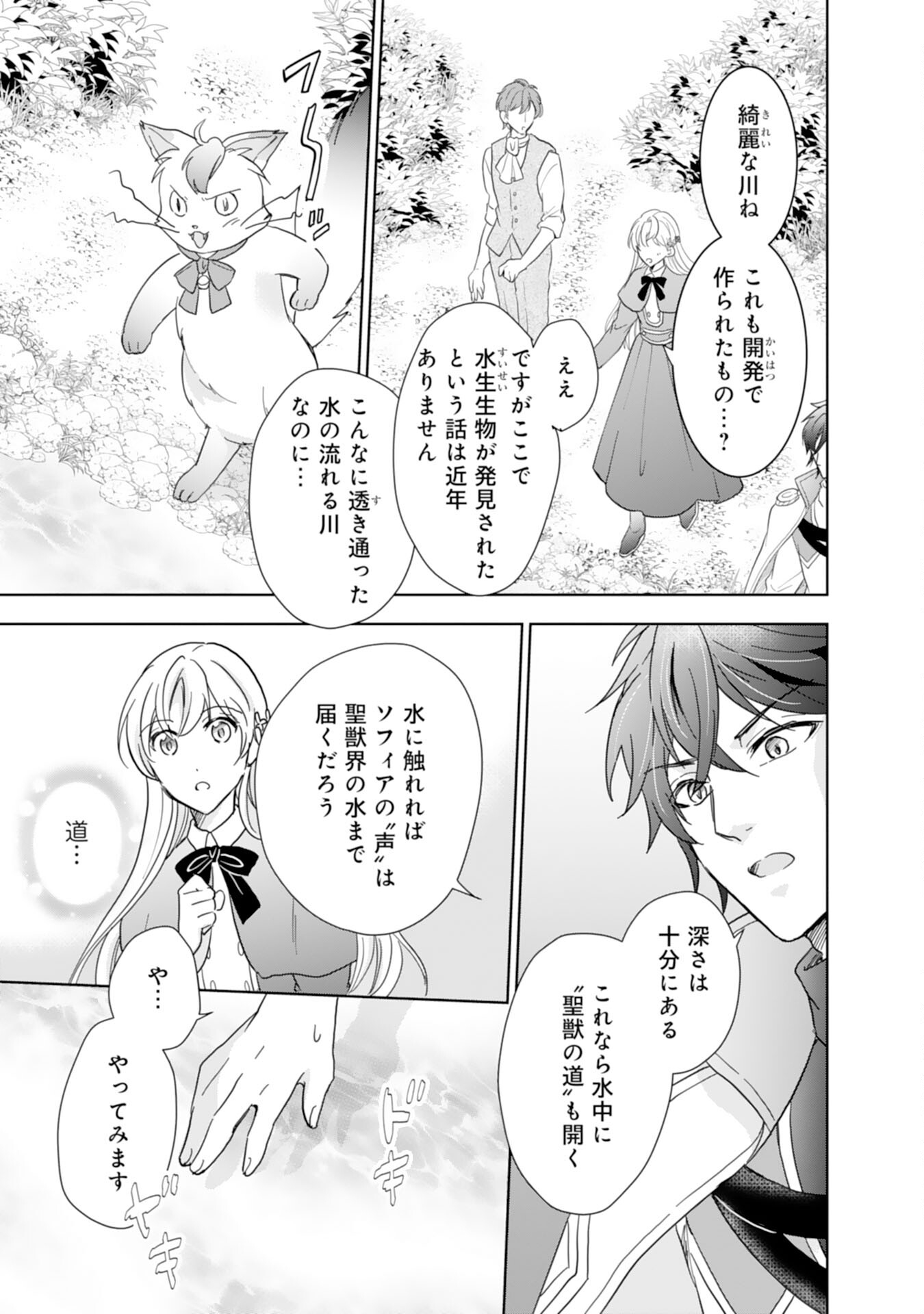 Saijoukyuu no Seijorashii desu ga, Ryuuou-sama no Hanayome ni wa narimasen! - Chapter 10 - Page 9