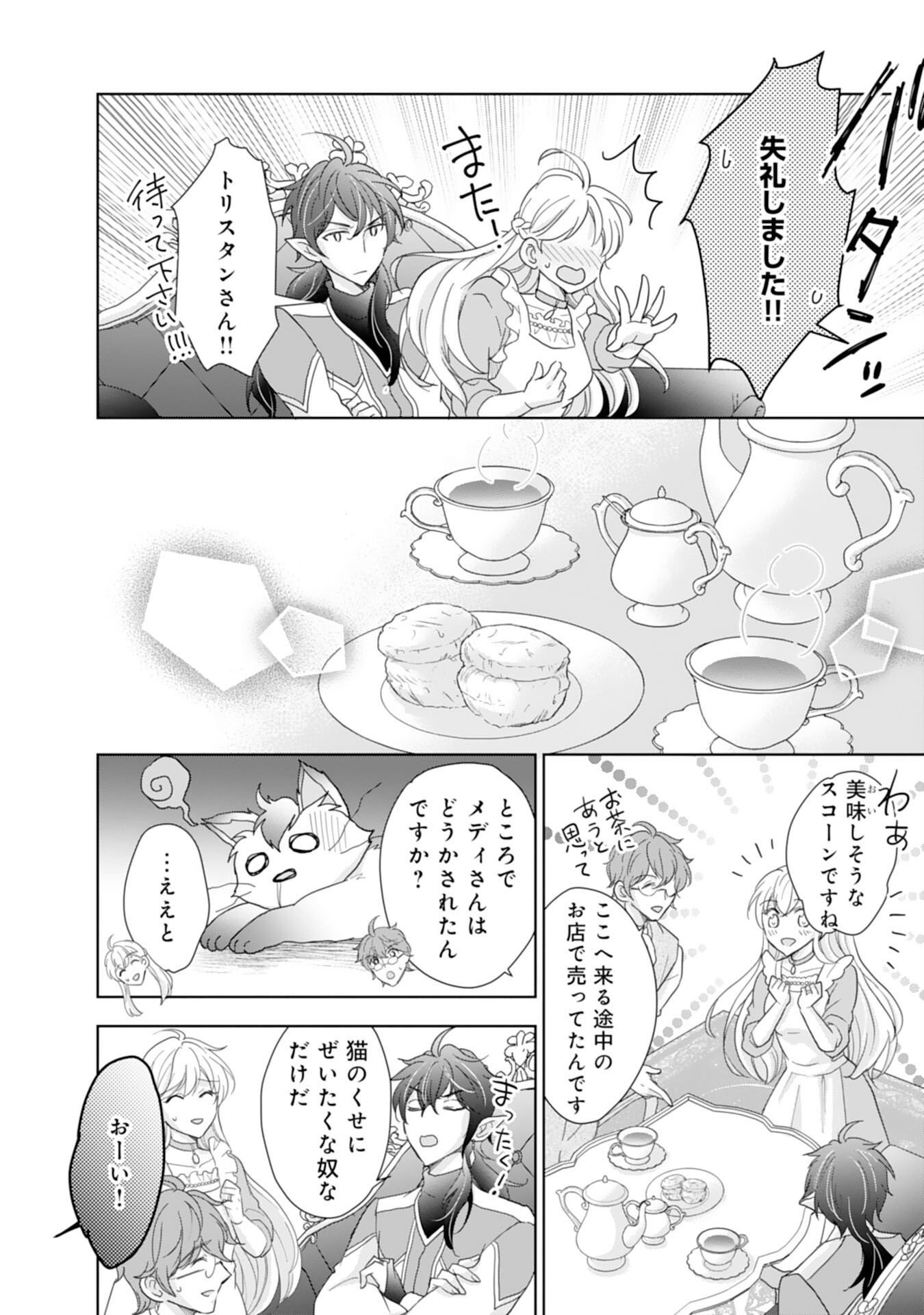 Saijoukyuu no Seijorashii desu ga, Ryuuou-sama no Hanayome ni wa narimasen! - Chapter 11 - Page 10