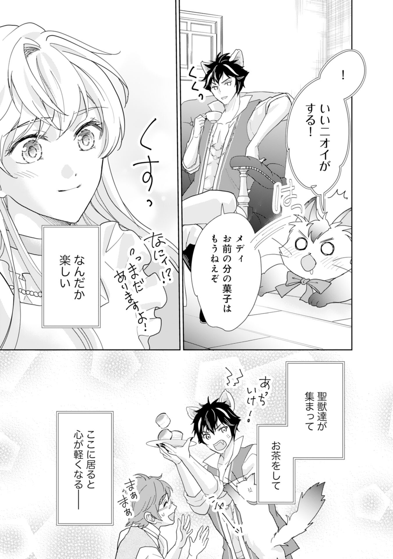 Saijoukyuu no Seijorashii desu ga, Ryuuou-sama no Hanayome ni wa narimasen! - Chapter 11 - Page 13