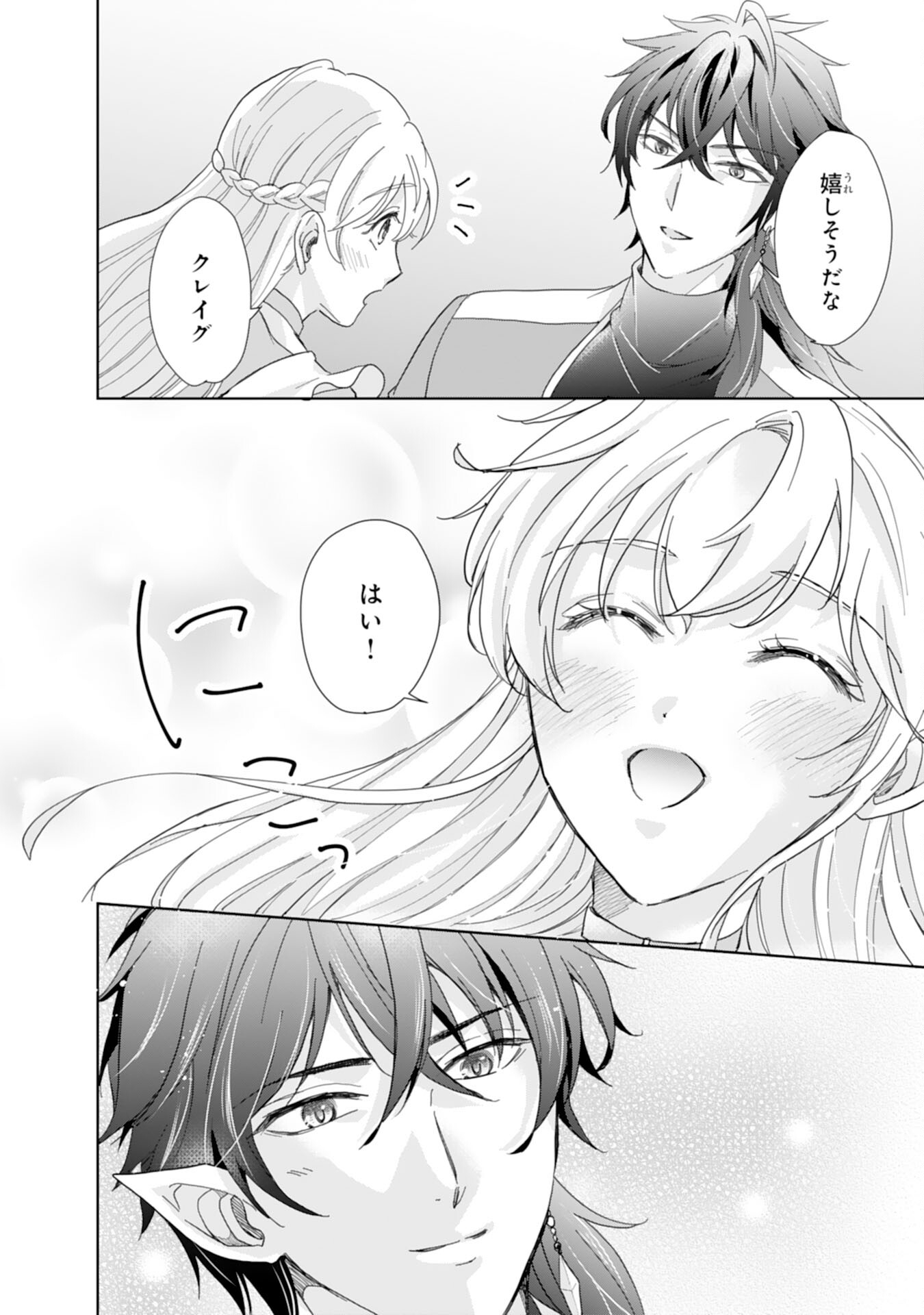 Saijoukyuu no Seijorashii desu ga, Ryuuou-sama no Hanayome ni wa narimasen! - Chapter 11 - Page 14