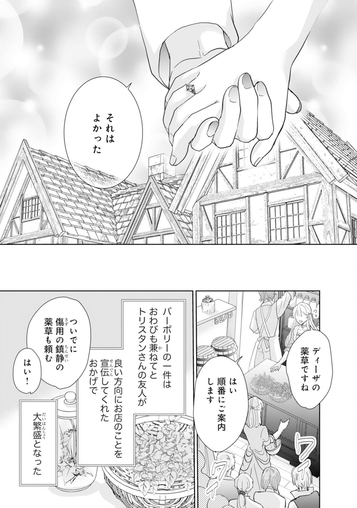 Saijoukyuu no Seijorashii desu ga, Ryuuou-sama no Hanayome ni wa narimasen! - Chapter 11 - Page 15