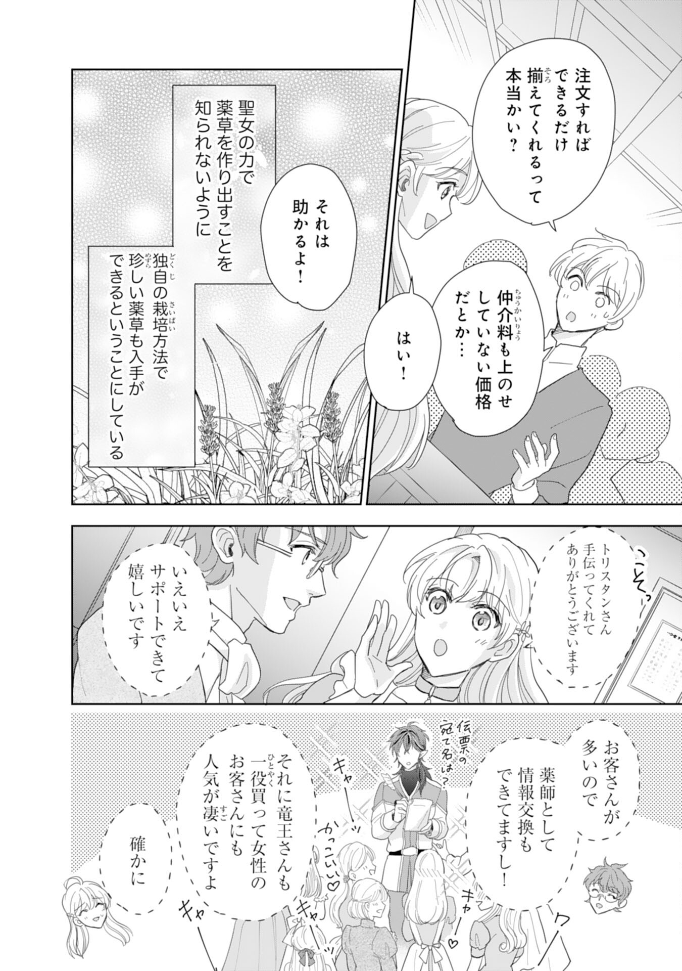 Saijoukyuu no Seijorashii desu ga, Ryuuou-sama no Hanayome ni wa narimasen! - Chapter 11 - Page 16