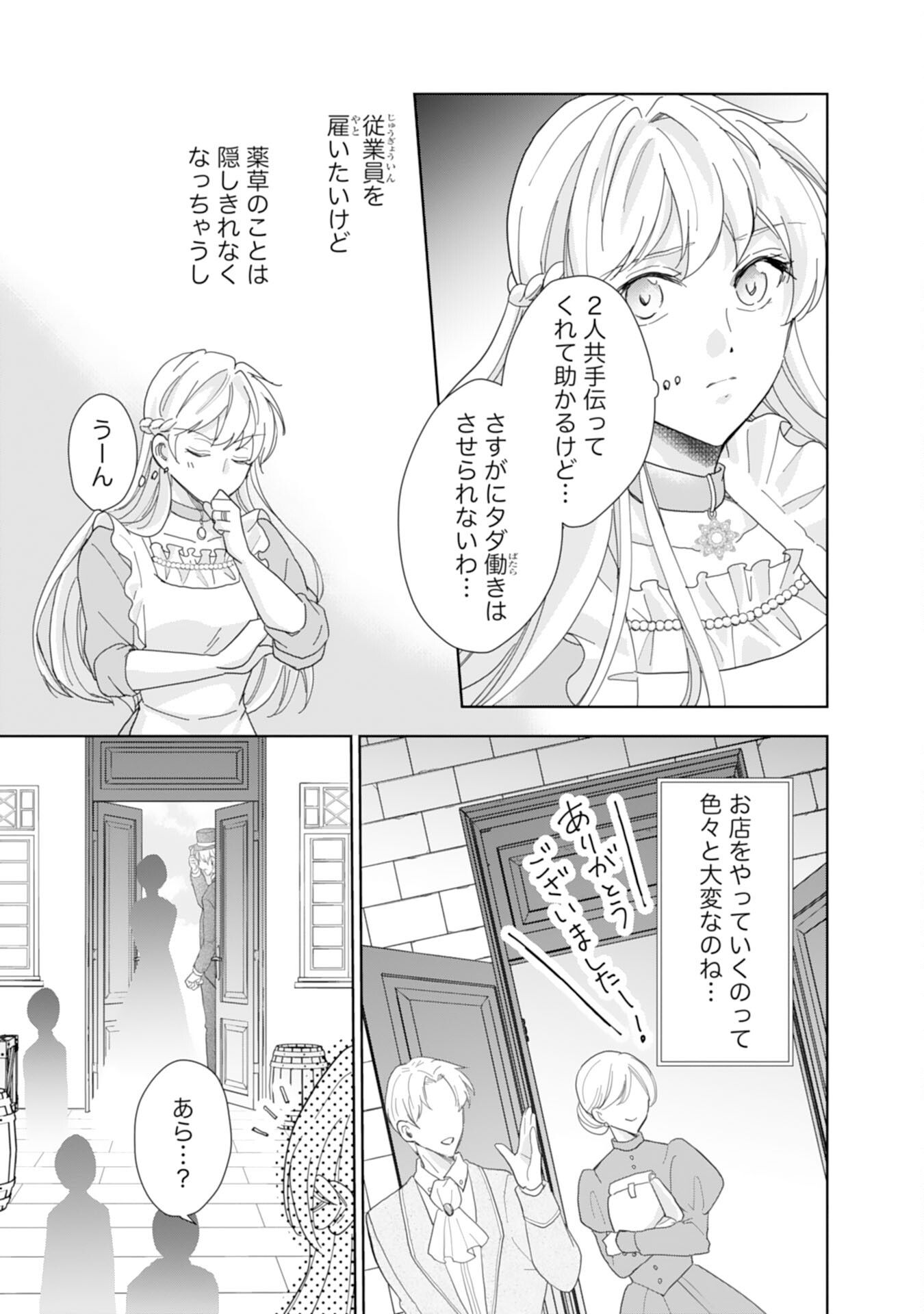 Saijoukyuu no Seijorashii desu ga, Ryuuou-sama no Hanayome ni wa narimasen! - Chapter 11 - Page 17