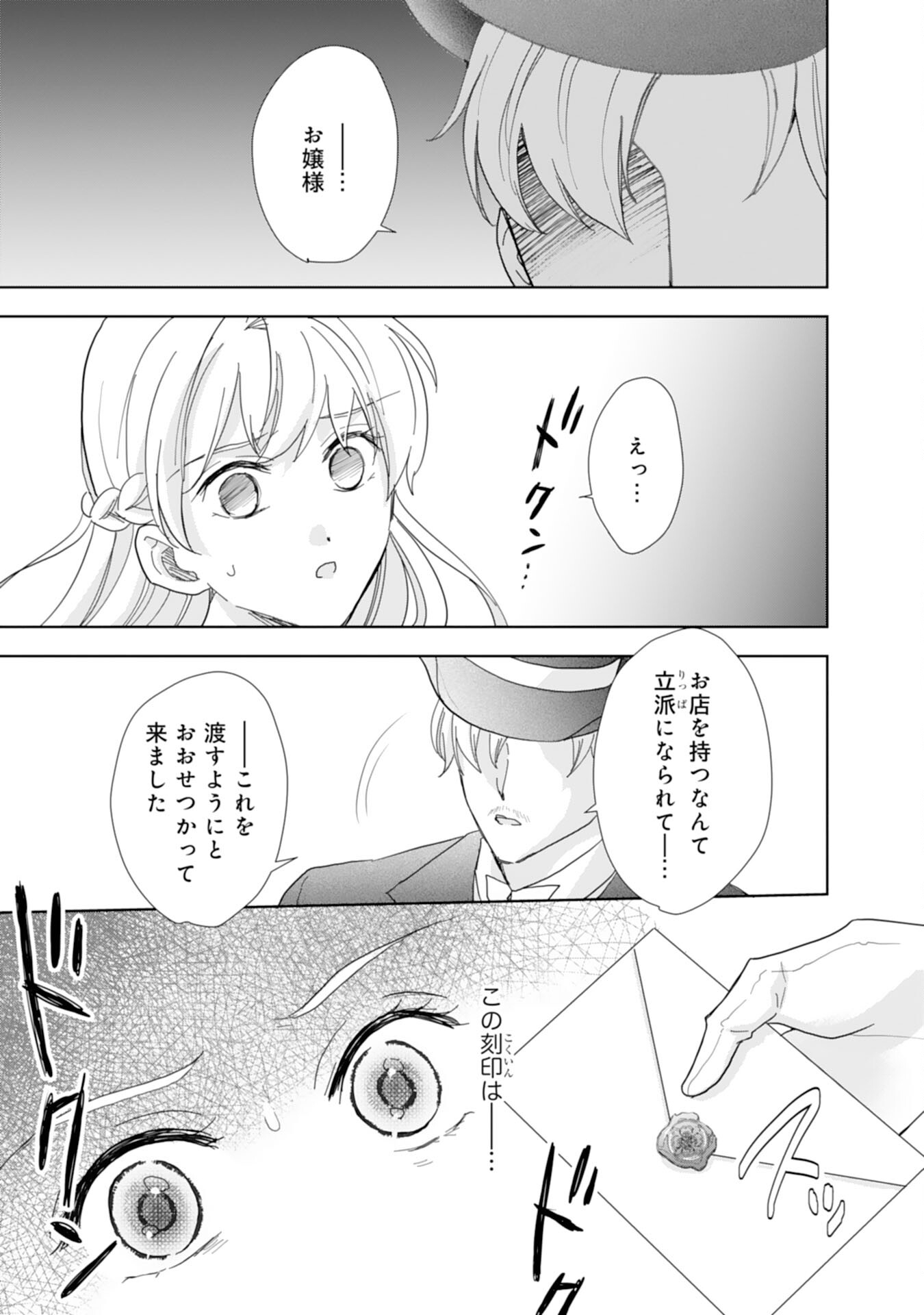 Saijoukyuu no Seijorashii desu ga, Ryuuou-sama no Hanayome ni wa narimasen! - Chapter 11 - Page 19