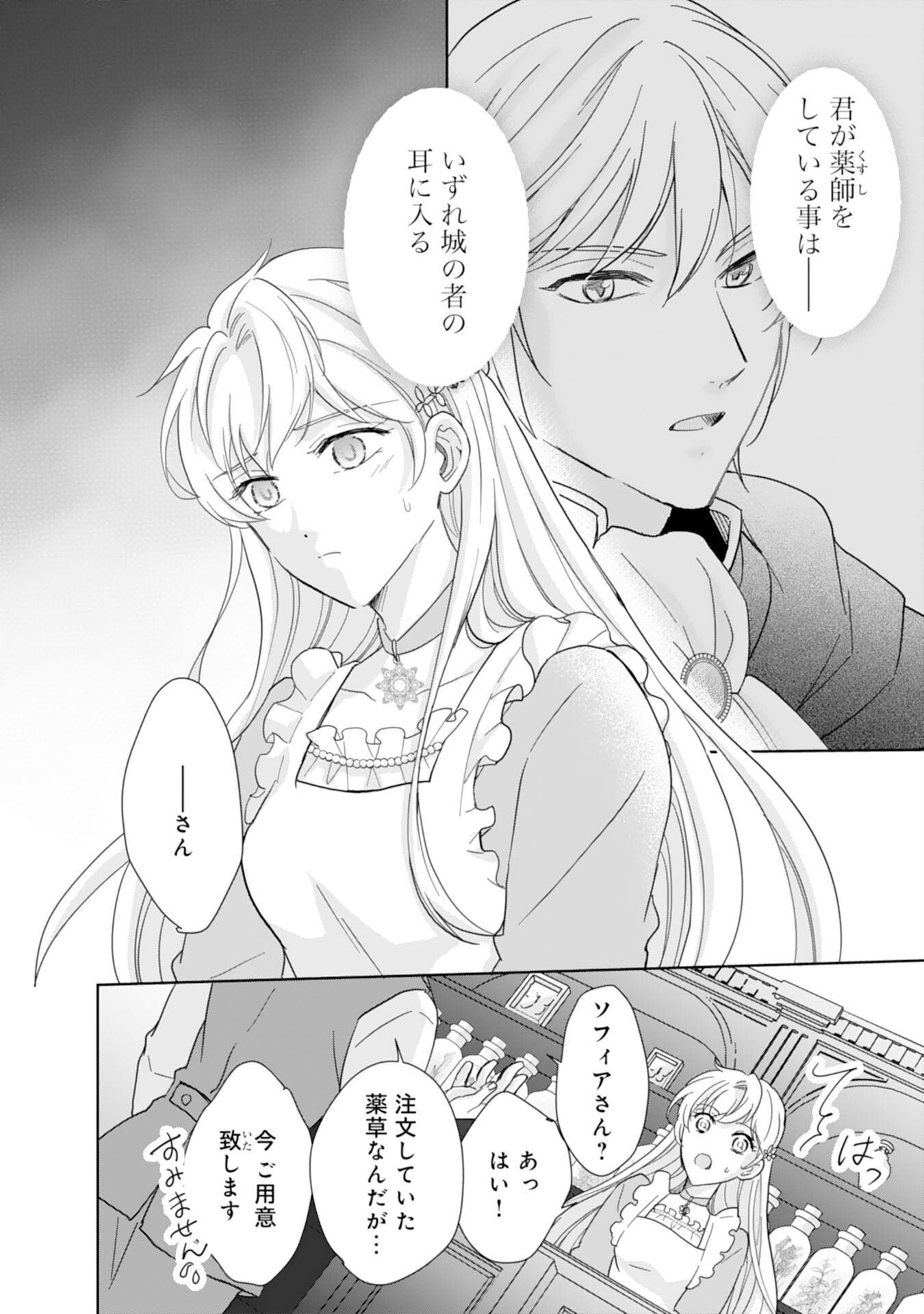 Saijoukyuu no Seijorashii desu ga, Ryuuou-sama no Hanayome ni wa narimasen! - Chapter 11 - Page 2