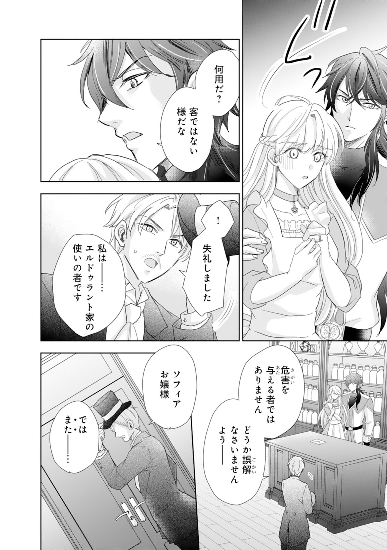 Saijoukyuu no Seijorashii desu ga, Ryuuou-sama no Hanayome ni wa narimasen! - Chapter 11 - Page 20