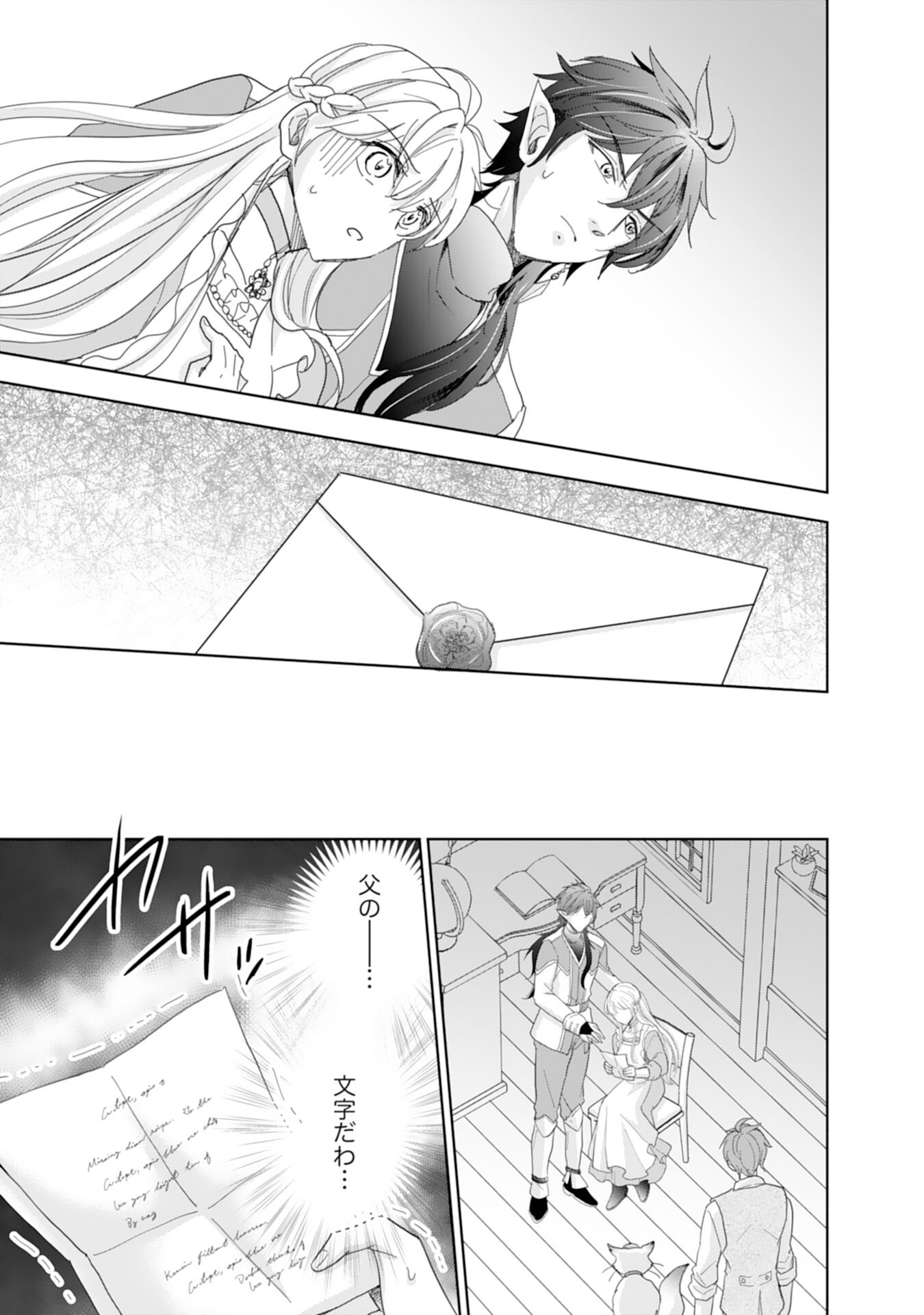 Saijoukyuu no Seijorashii desu ga, Ryuuou-sama no Hanayome ni wa narimasen! - Chapter 11 - Page 21