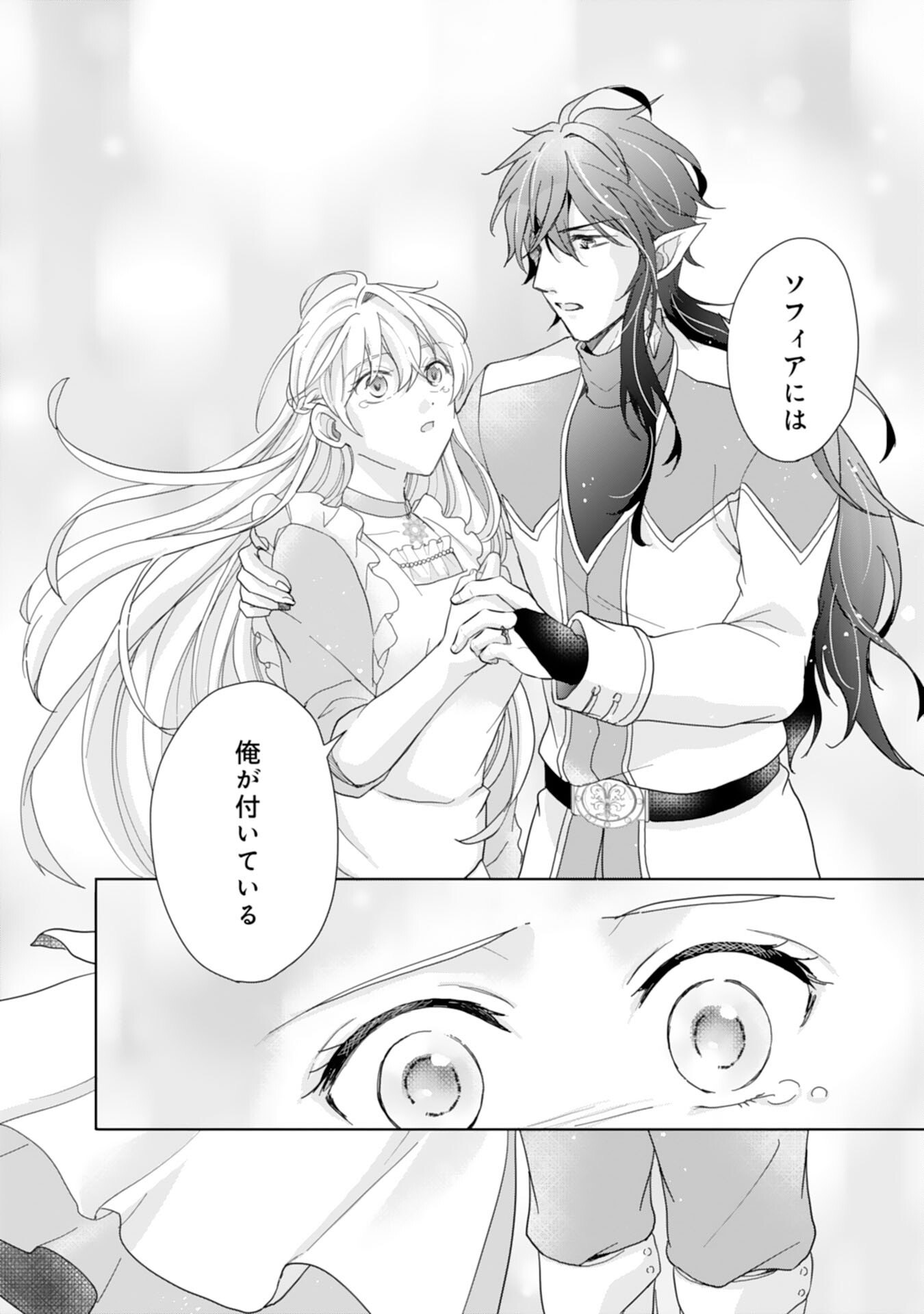 Saijoukyuu no Seijorashii desu ga, Ryuuou-sama no Hanayome ni wa narimasen! - Chapter 11 - Page 24