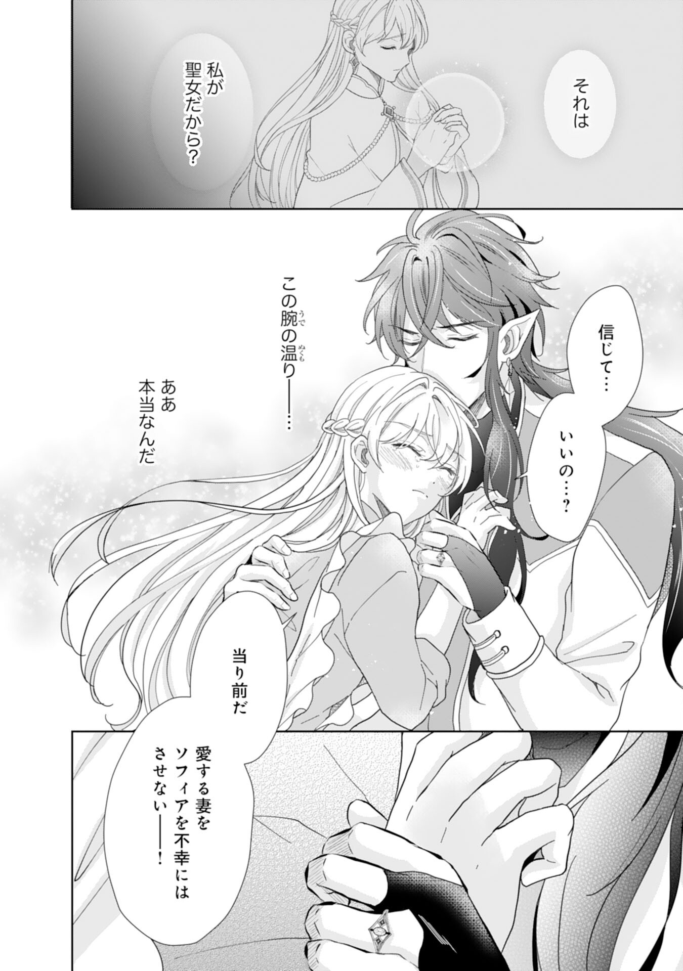 Saijoukyuu no Seijorashii desu ga, Ryuuou-sama no Hanayome ni wa narimasen! - Chapter 11 - Page 26