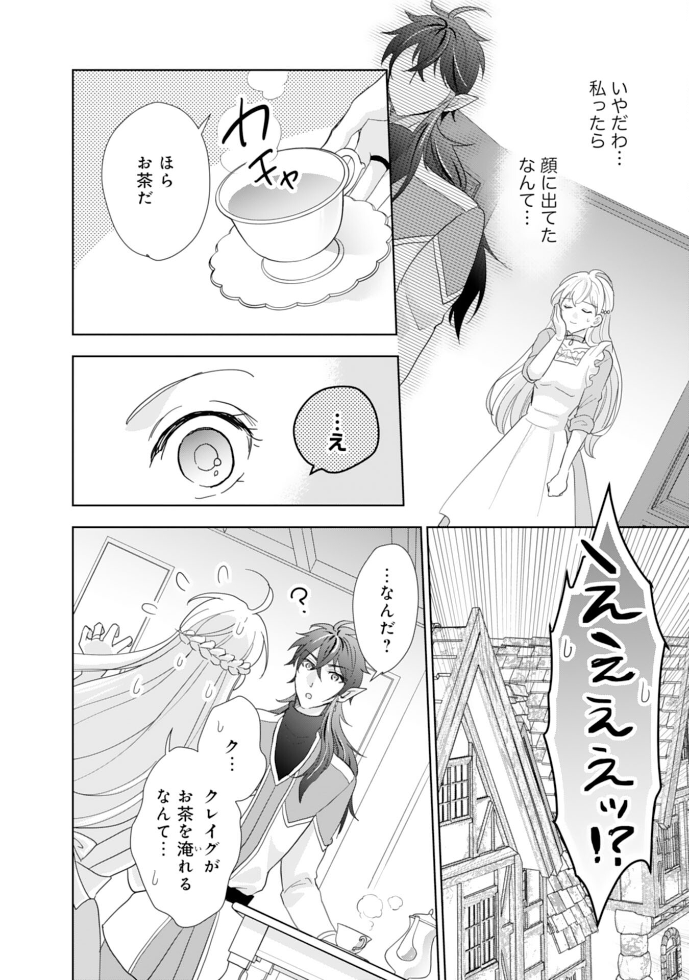 Saijoukyuu no Seijorashii desu ga, Ryuuou-sama no Hanayome ni wa narimasen! - Chapter 11 - Page 4