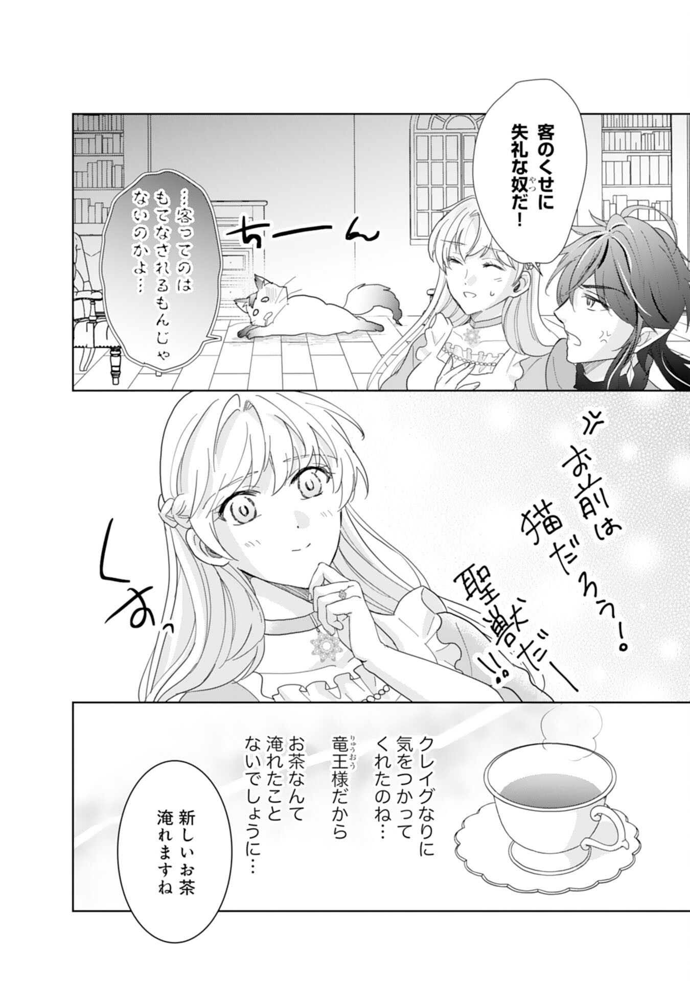 Saijoukyuu no Seijorashii desu ga, Ryuuou-sama no Hanayome ni wa narimasen! - Chapter 11 - Page 6