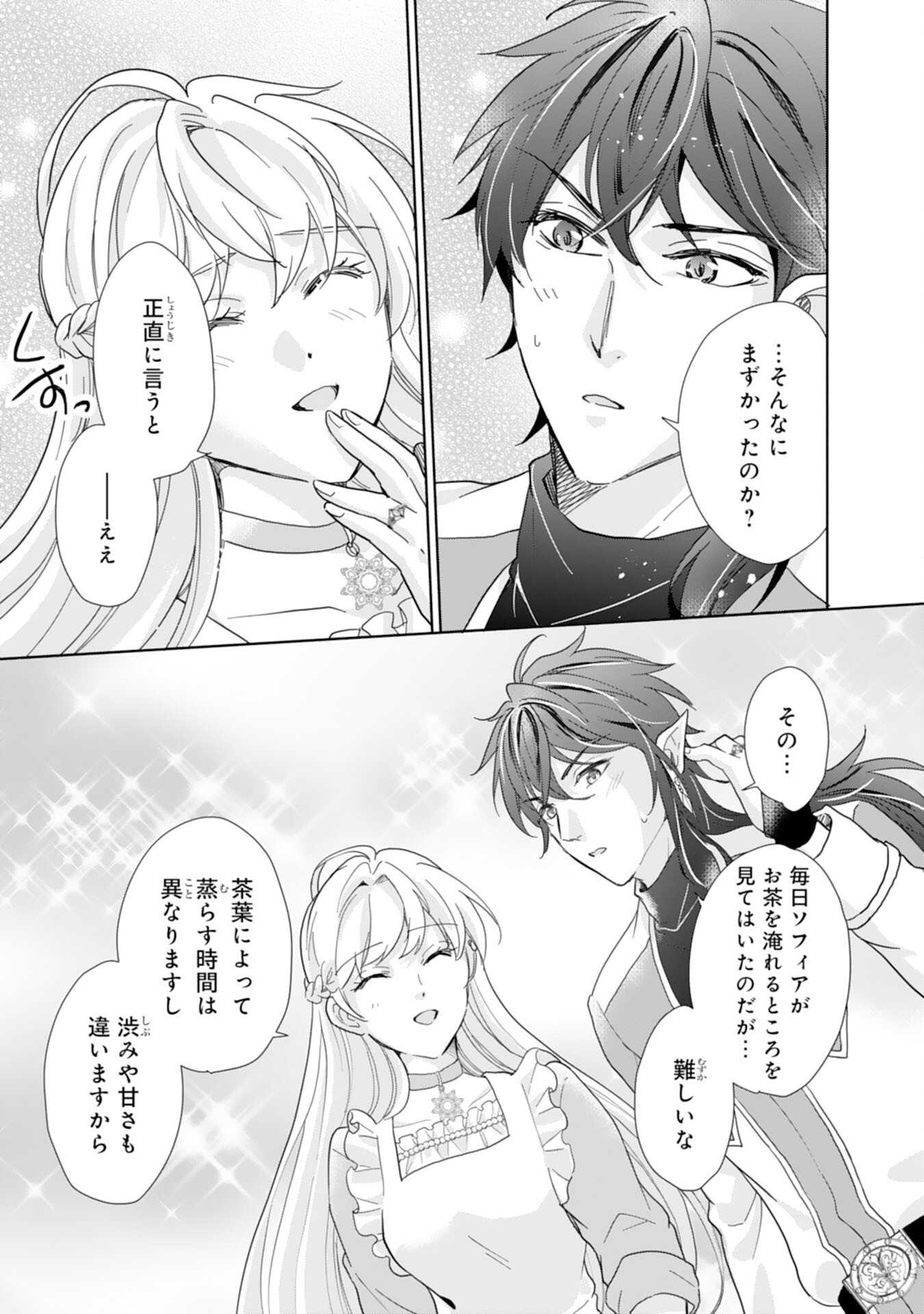 Saijoukyuu no Seijorashii desu ga, Ryuuou-sama no Hanayome ni wa narimasen! - Chapter 11 - Page 7