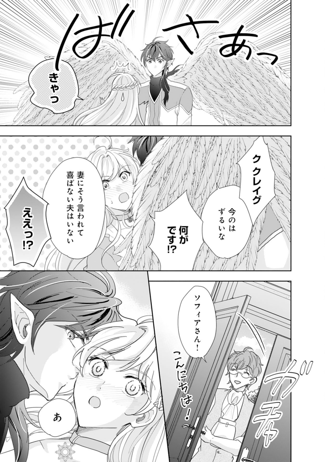 Saijoukyuu no Seijorashii desu ga, Ryuuou-sama no Hanayome ni wa narimasen! - Chapter 11 - Page 9