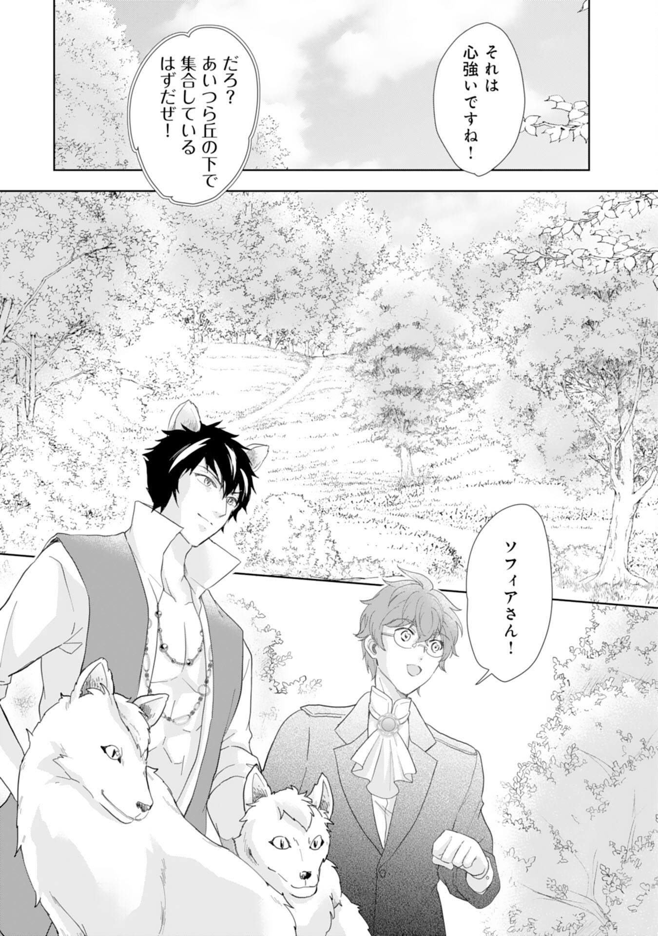 Saijoukyuu no Seijorashii desu ga, Ryuuou-sama no Hanayome ni wa narimasen! - Chapter 12 - Page 13