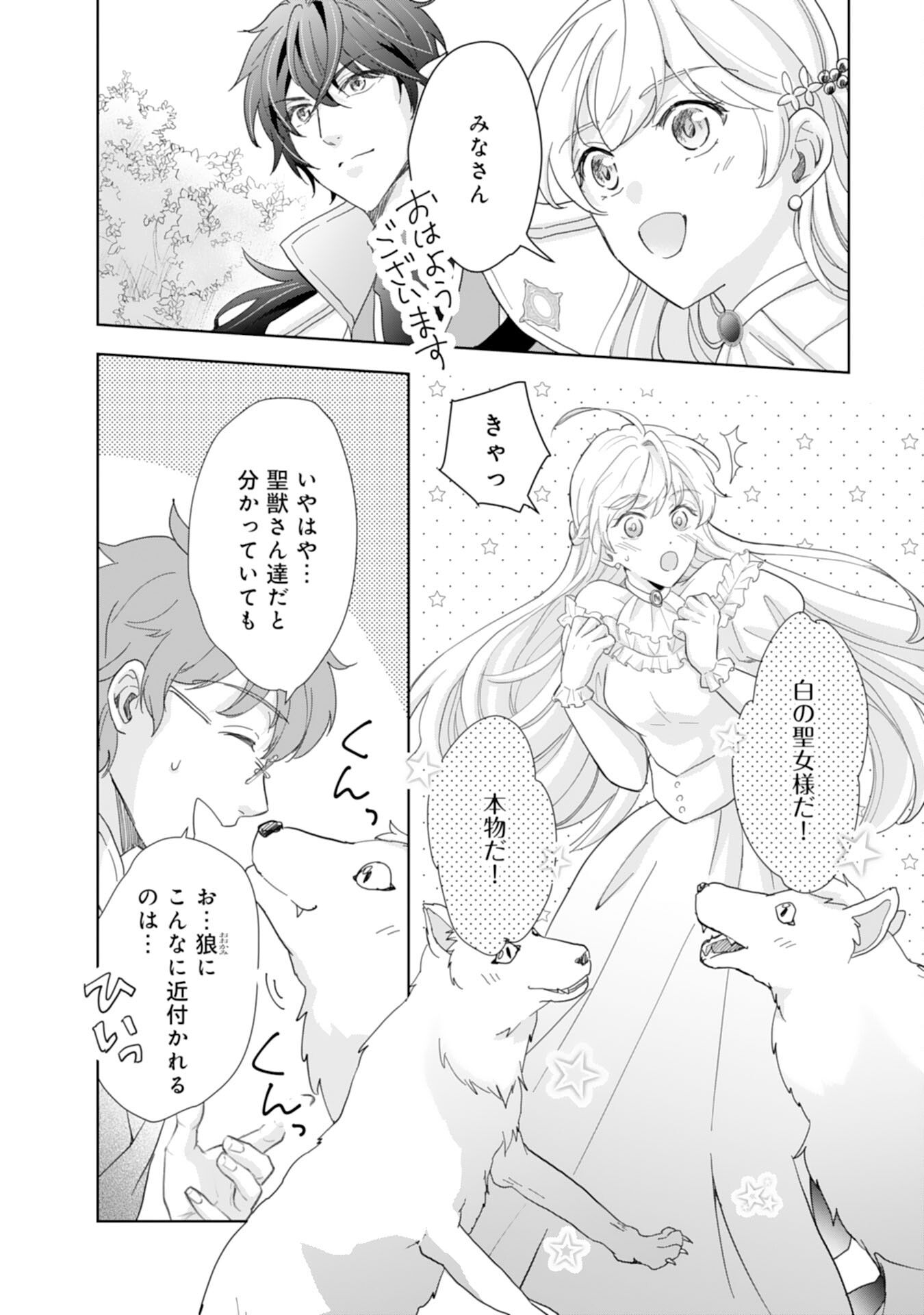 Saijoukyuu no Seijorashii desu ga, Ryuuou-sama no Hanayome ni wa narimasen! - Chapter 12 - Page 14