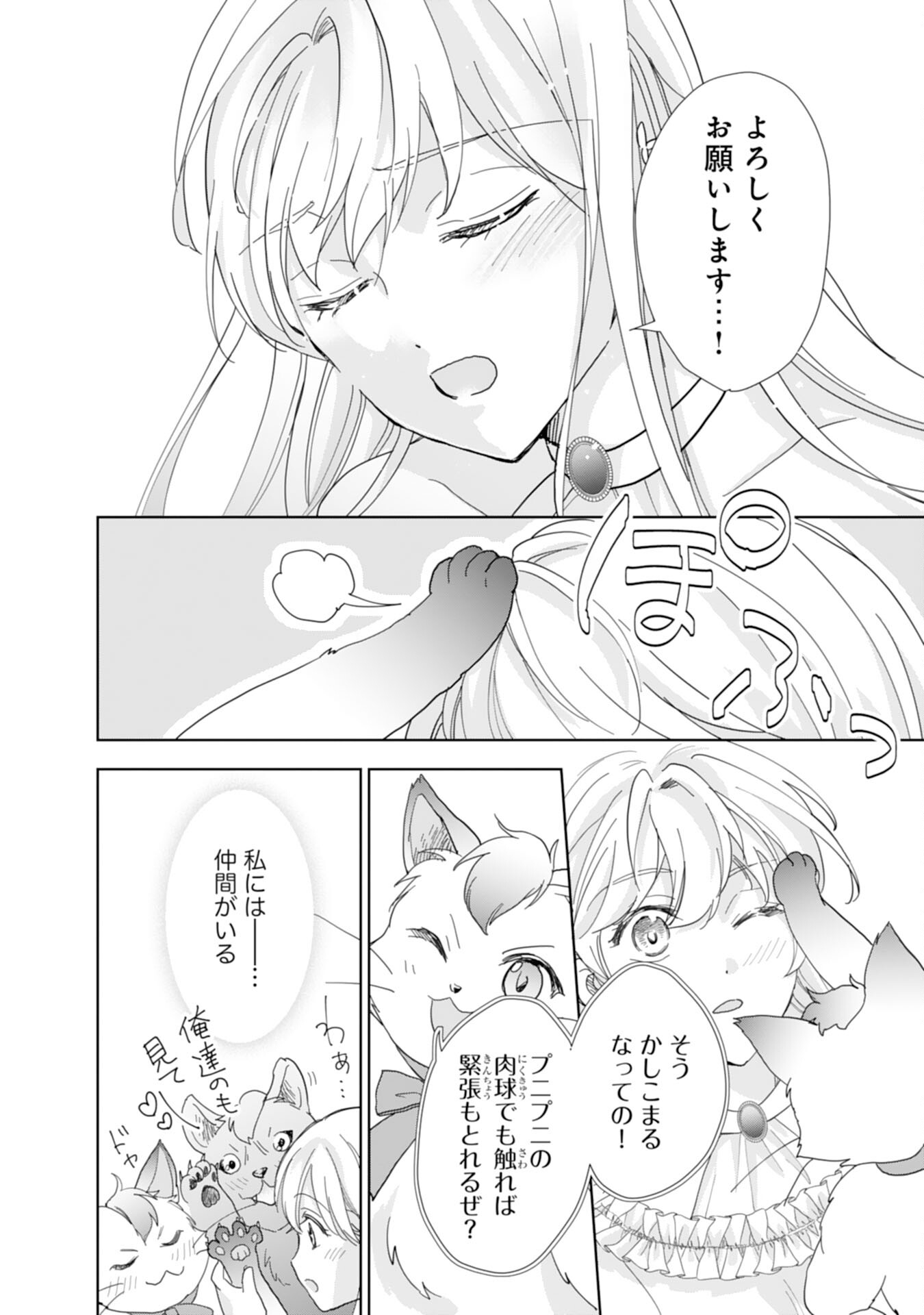 Saijoukyuu no Seijorashii desu ga, Ryuuou-sama no Hanayome ni wa narimasen! - Chapter 12 - Page 16